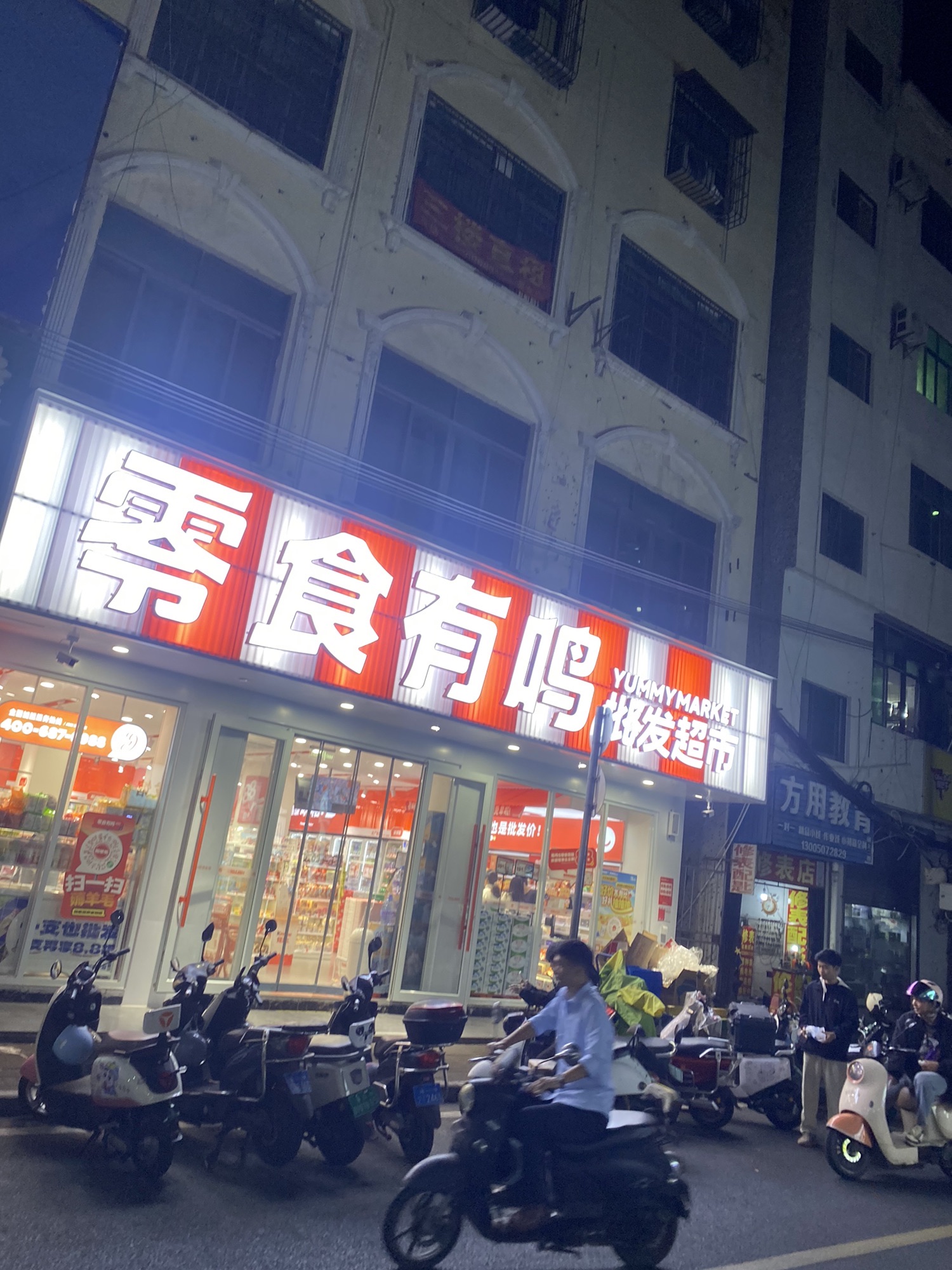 零食有鸣批发超市(海师大北门店)