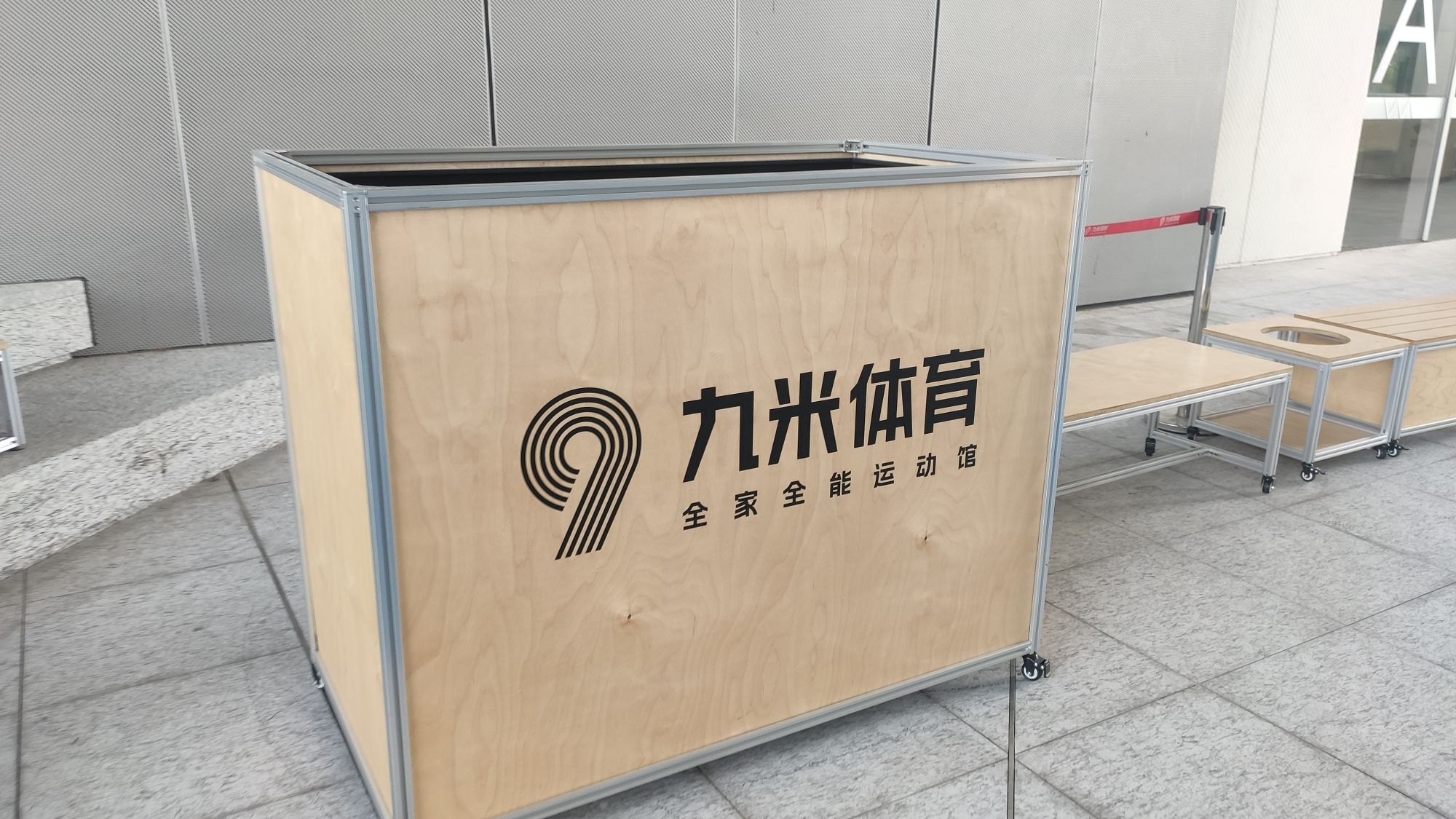 九米匹克球团建中心