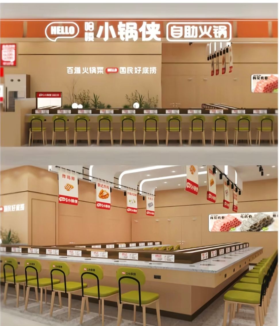 哈喽小锅侠自助火锅(运城万达店)门店外观