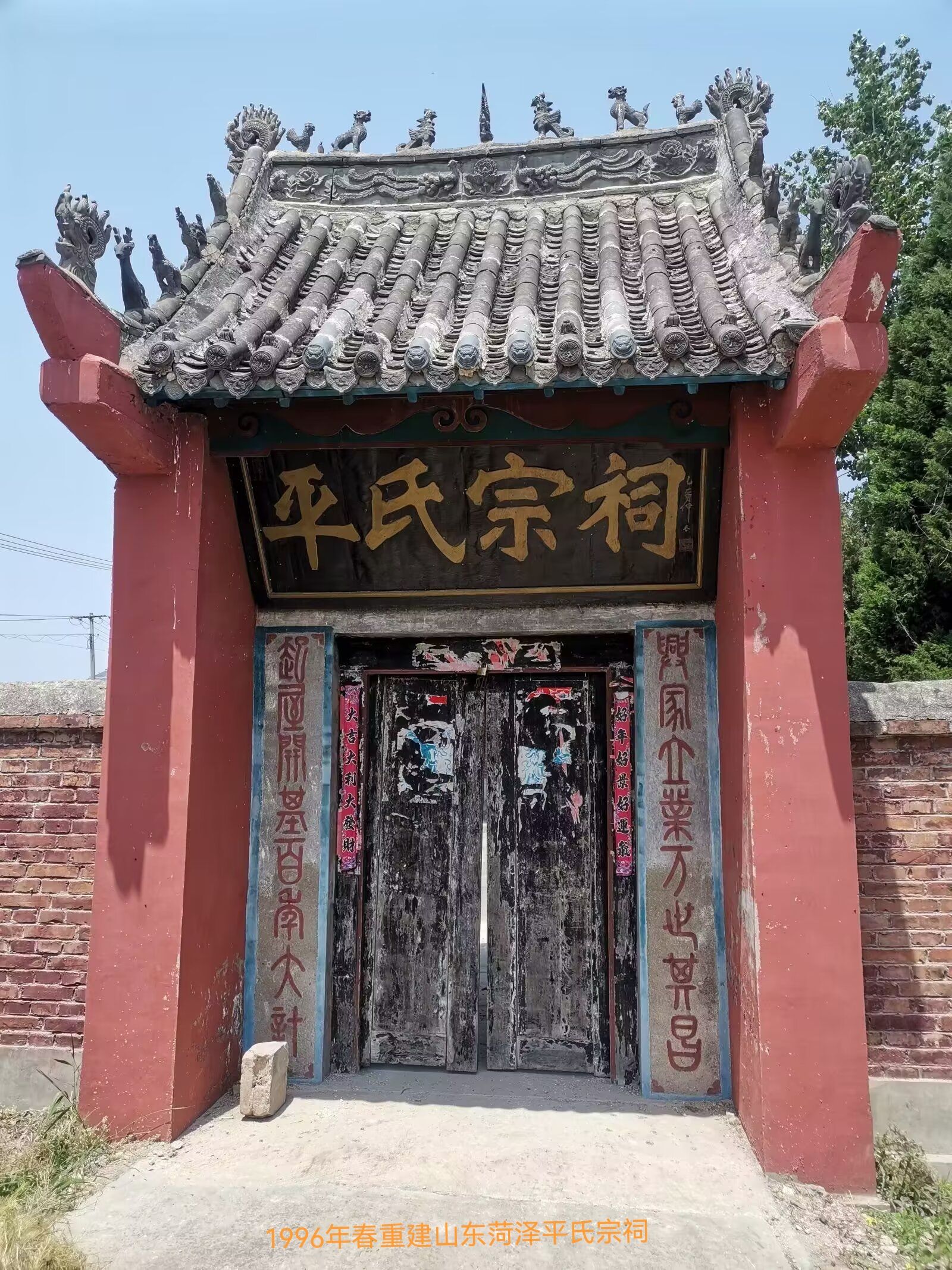 平氏宗祠实景照片