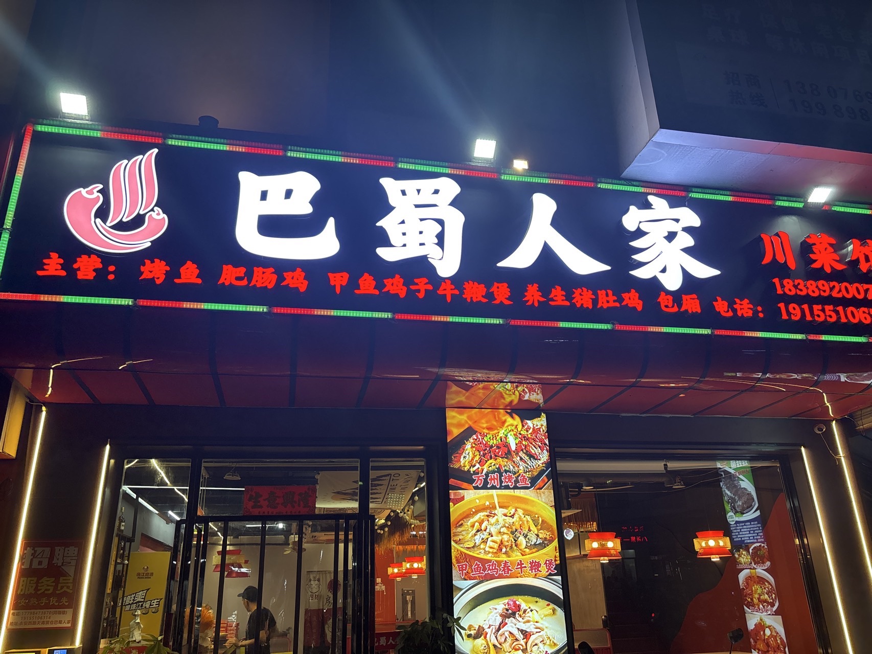 巴蜀人家•川菜•甲鱼鸡子牛鞭煲
