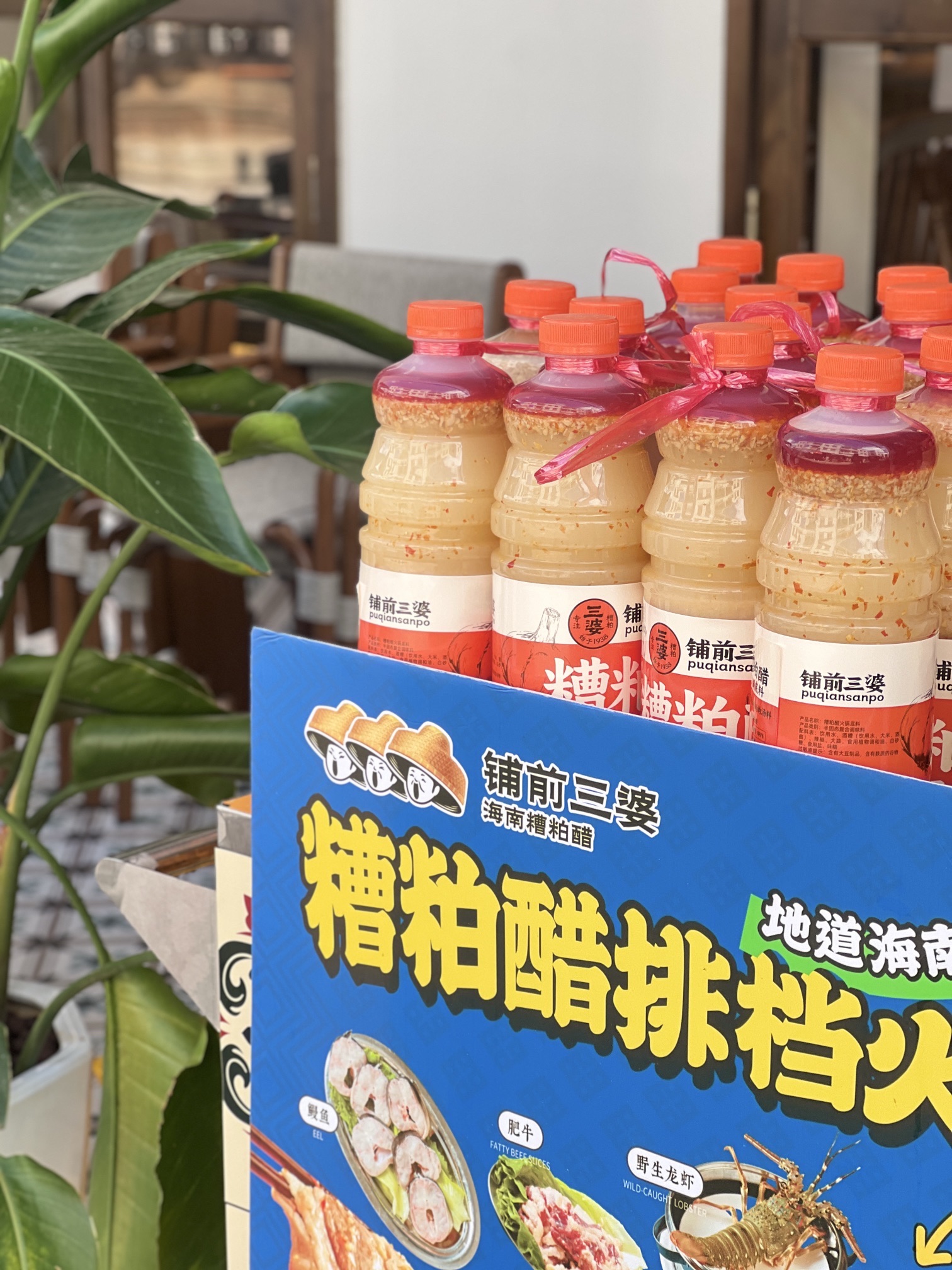 铺前三婆糟粕醋