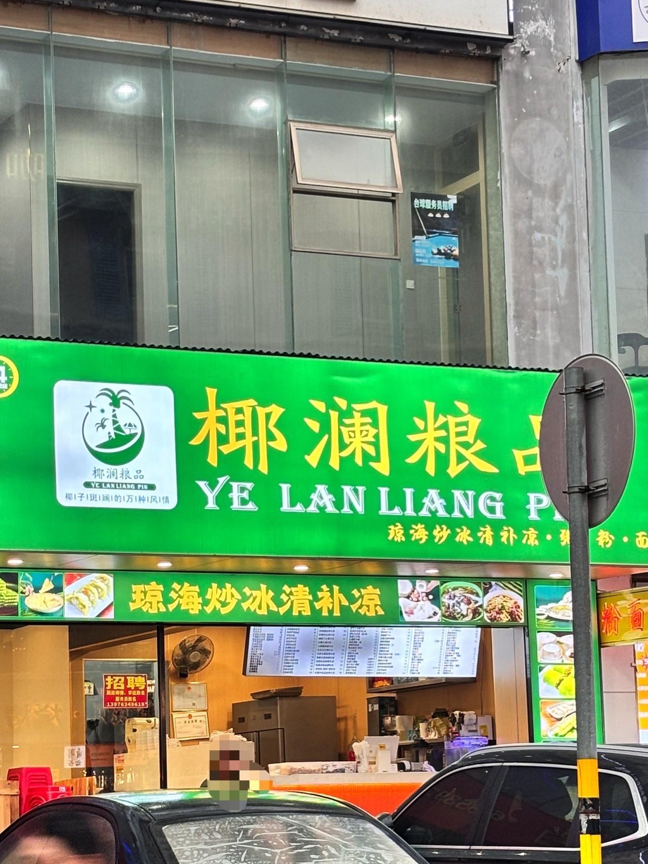 椰澜粮品