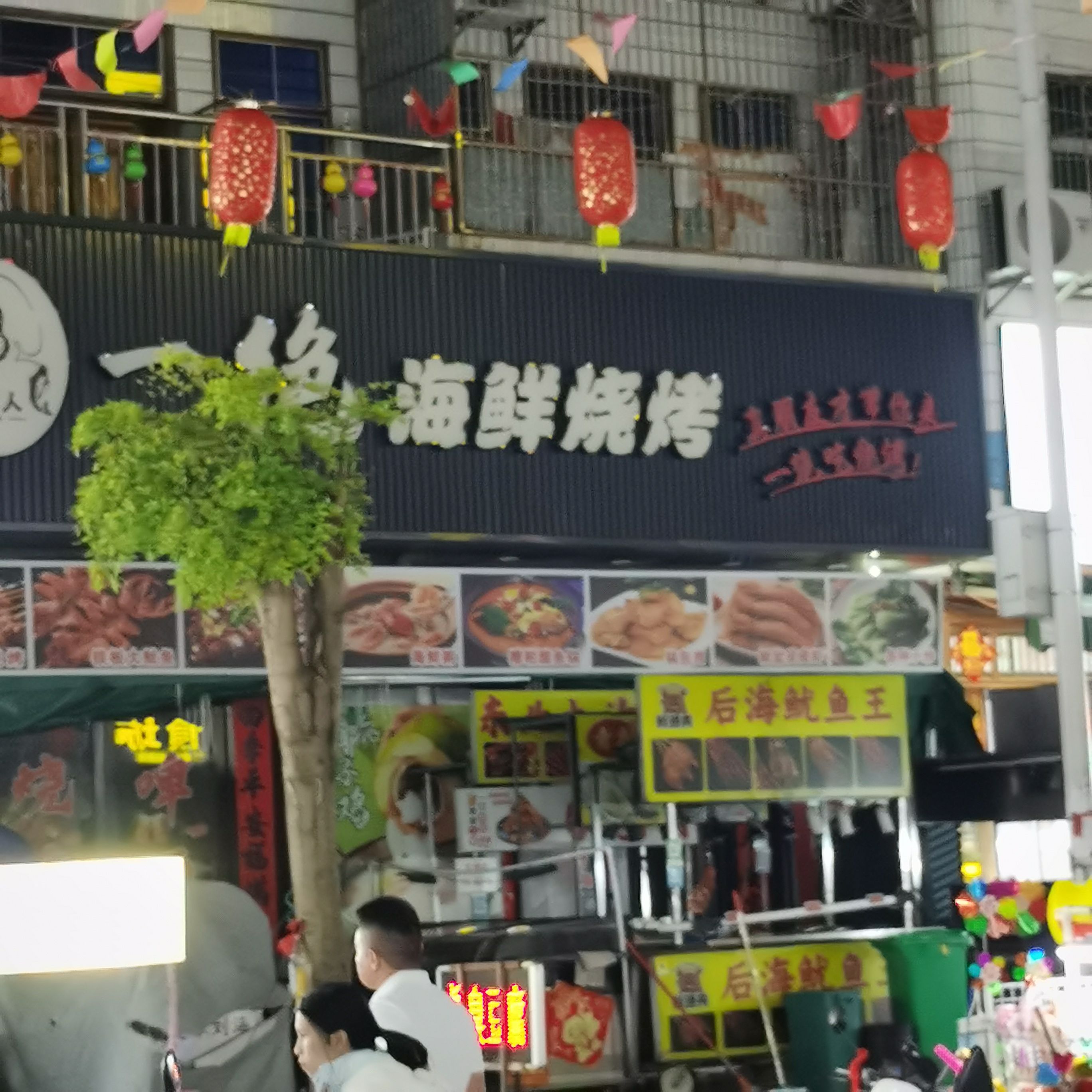 一绝海鲜烧烤