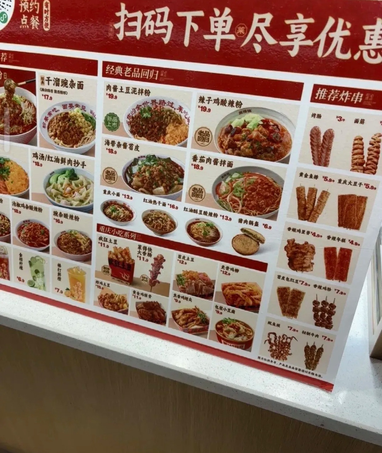莱得快·酸辣粉(秀英万达店)