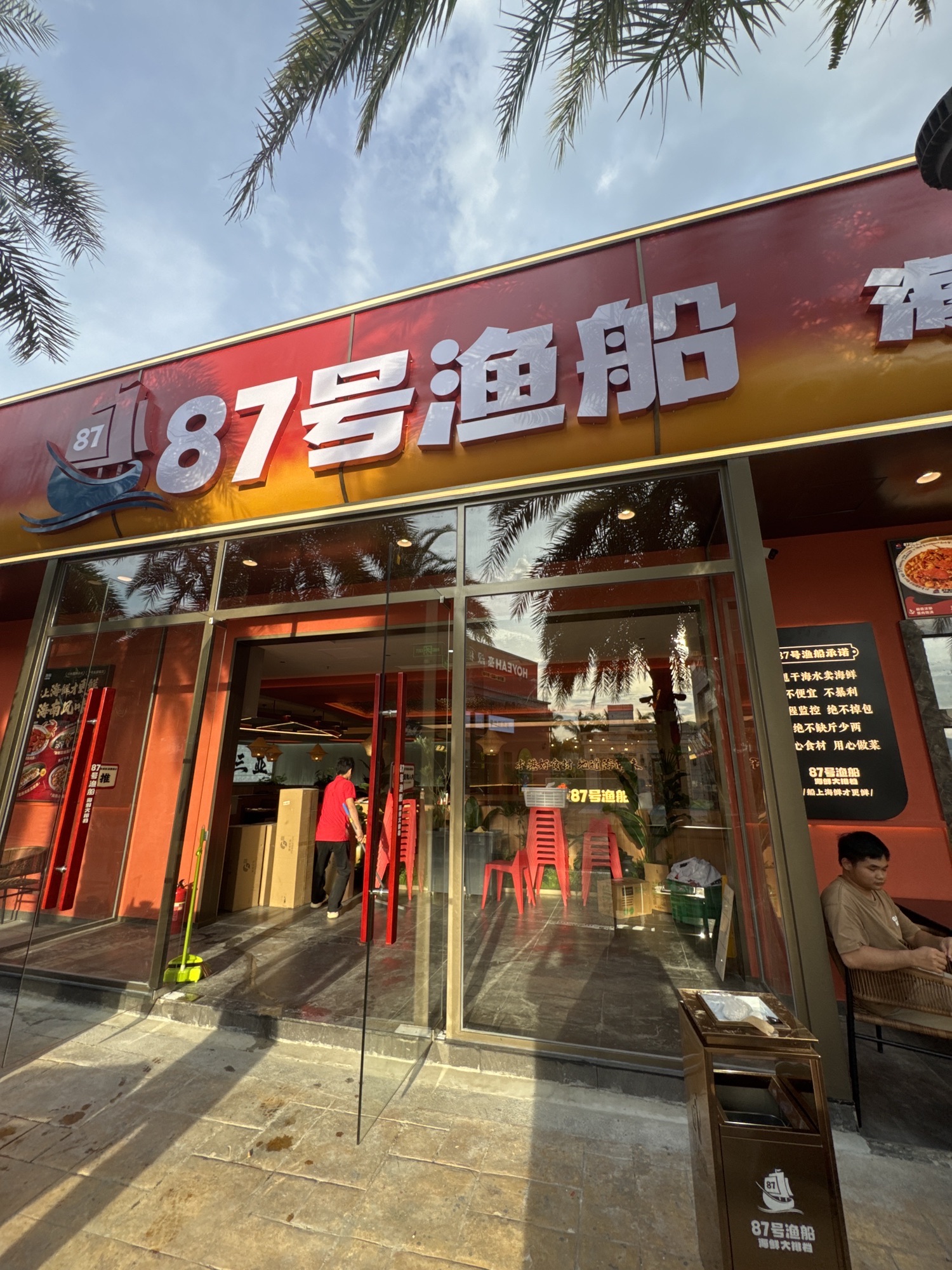 87号渔船·海鲜大排档(海昌不夜城店)