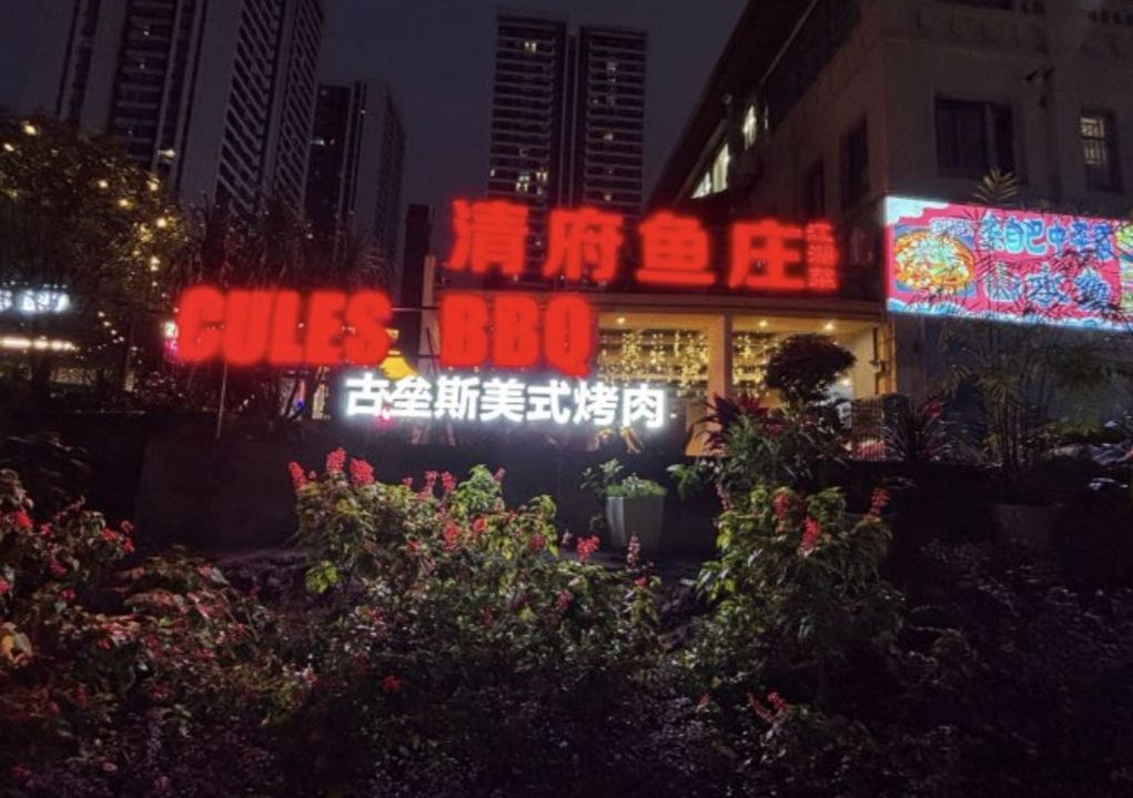 观音桥商圈都市旅游区