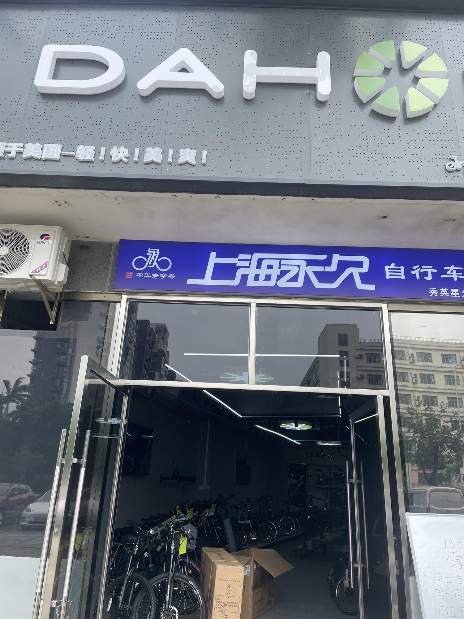 DAHON大行折叠自行车海口秀英专卖店