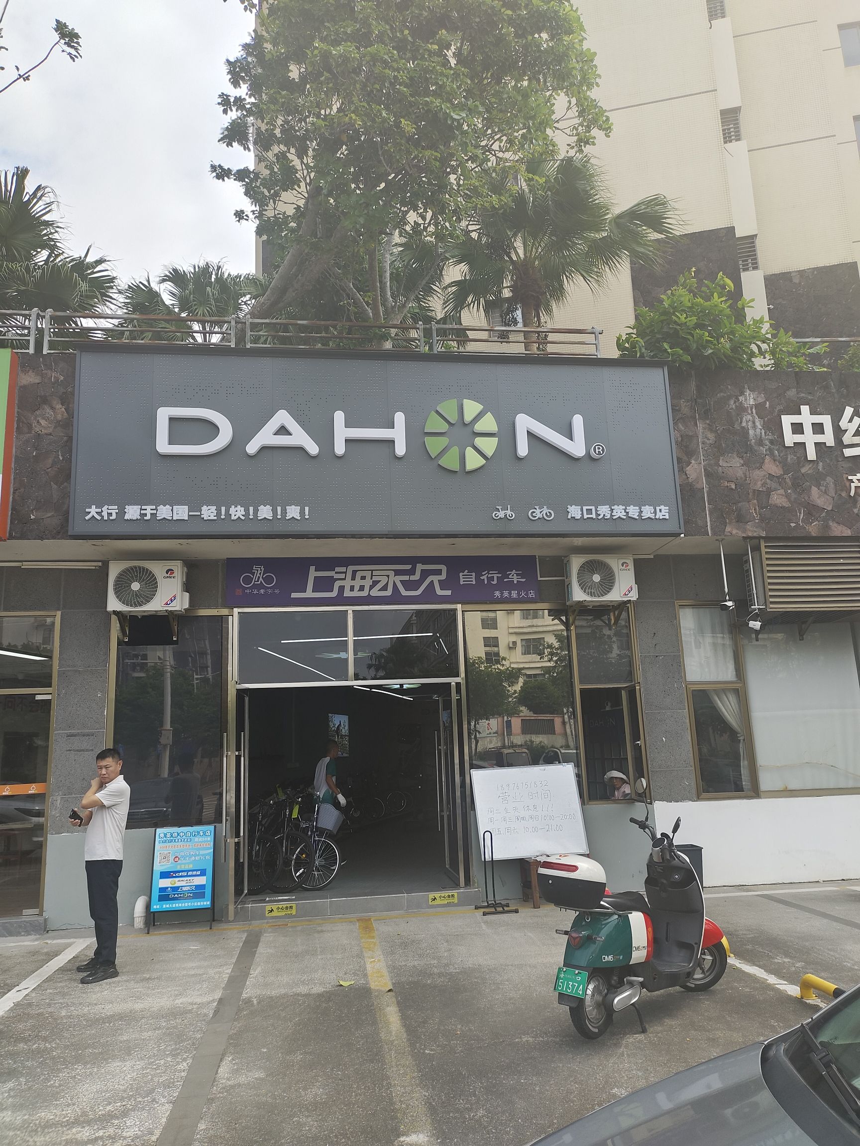 DAHON大行折叠自行车海口秀英专卖店