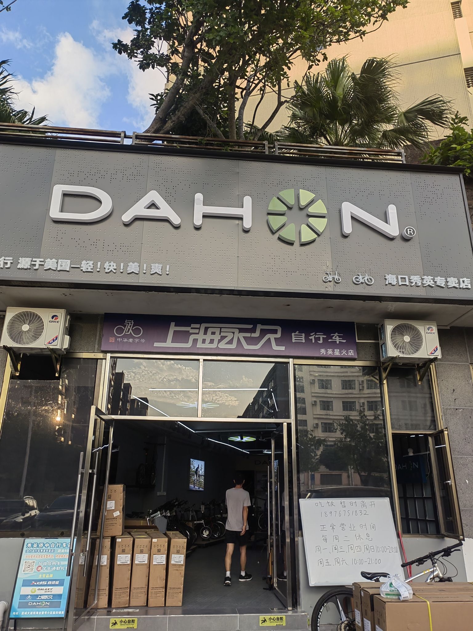 DAHON大行折叠自行车海口秀英专卖店