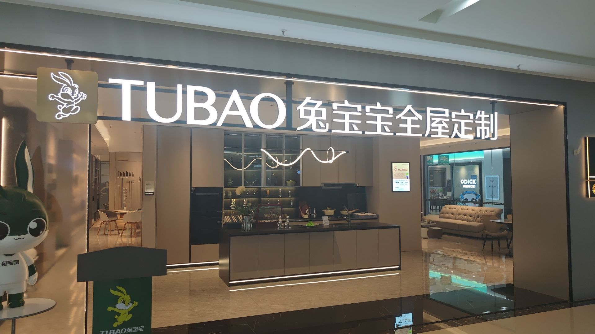 兔宝宝全屋定制(金盛达店)