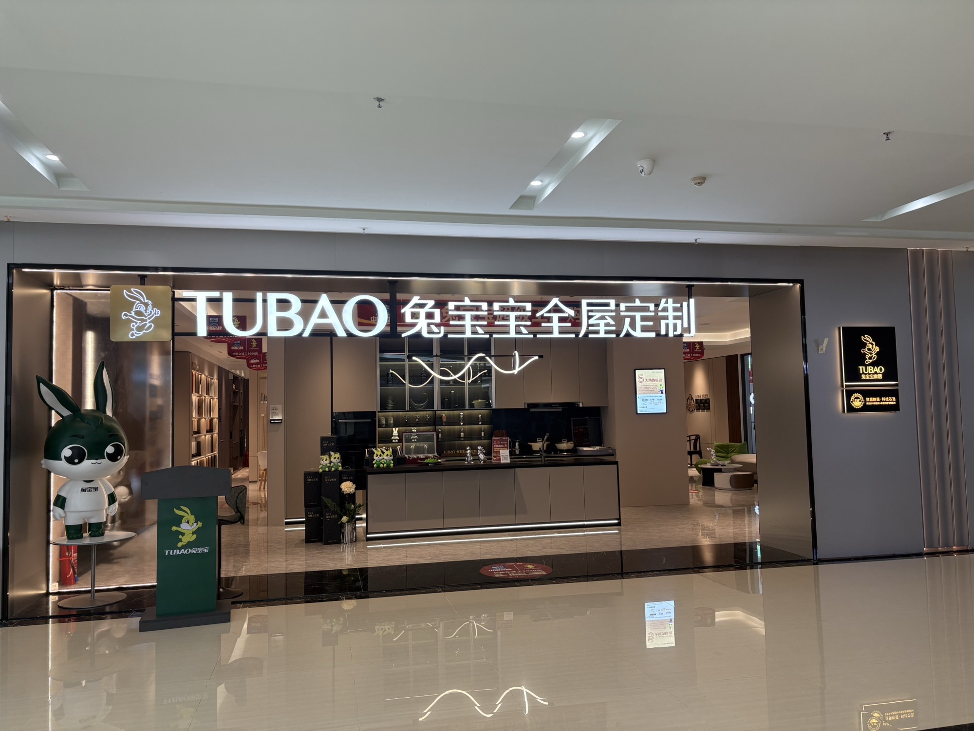 兔宝宝全屋定制(金盛达店)