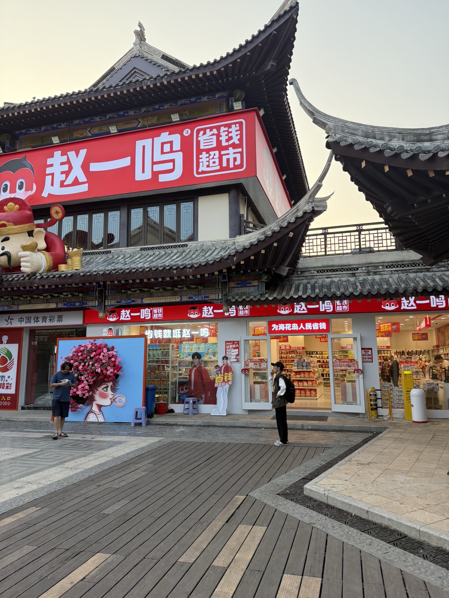 赵一鸣省钱超市(海南儋州排浦镇海花岛店)