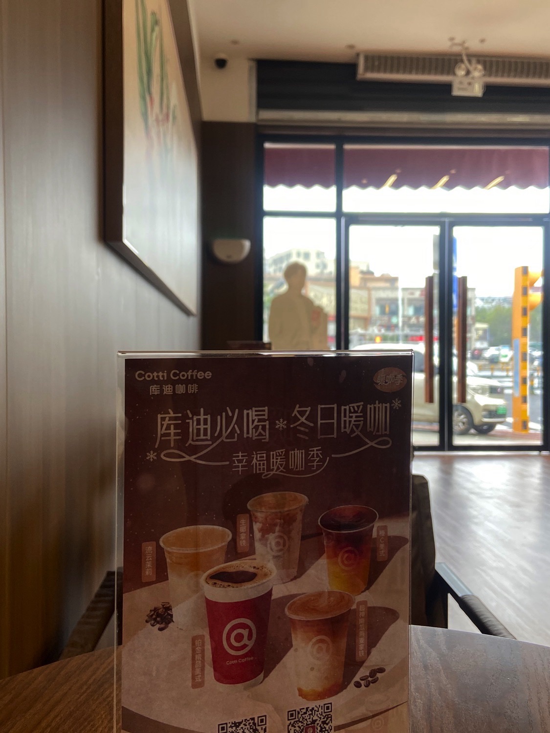 库迪咖啡(现代医院永万路店)