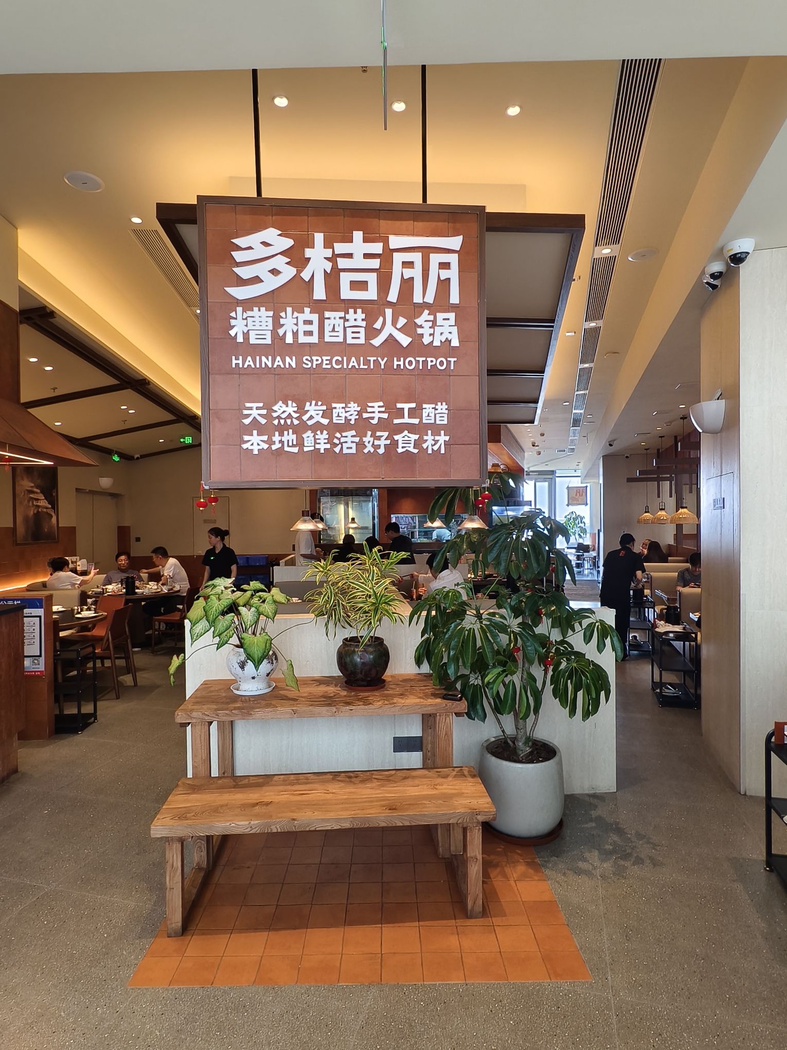 多桔丽糟粕醋火锅(cdf海口国际免税城店)