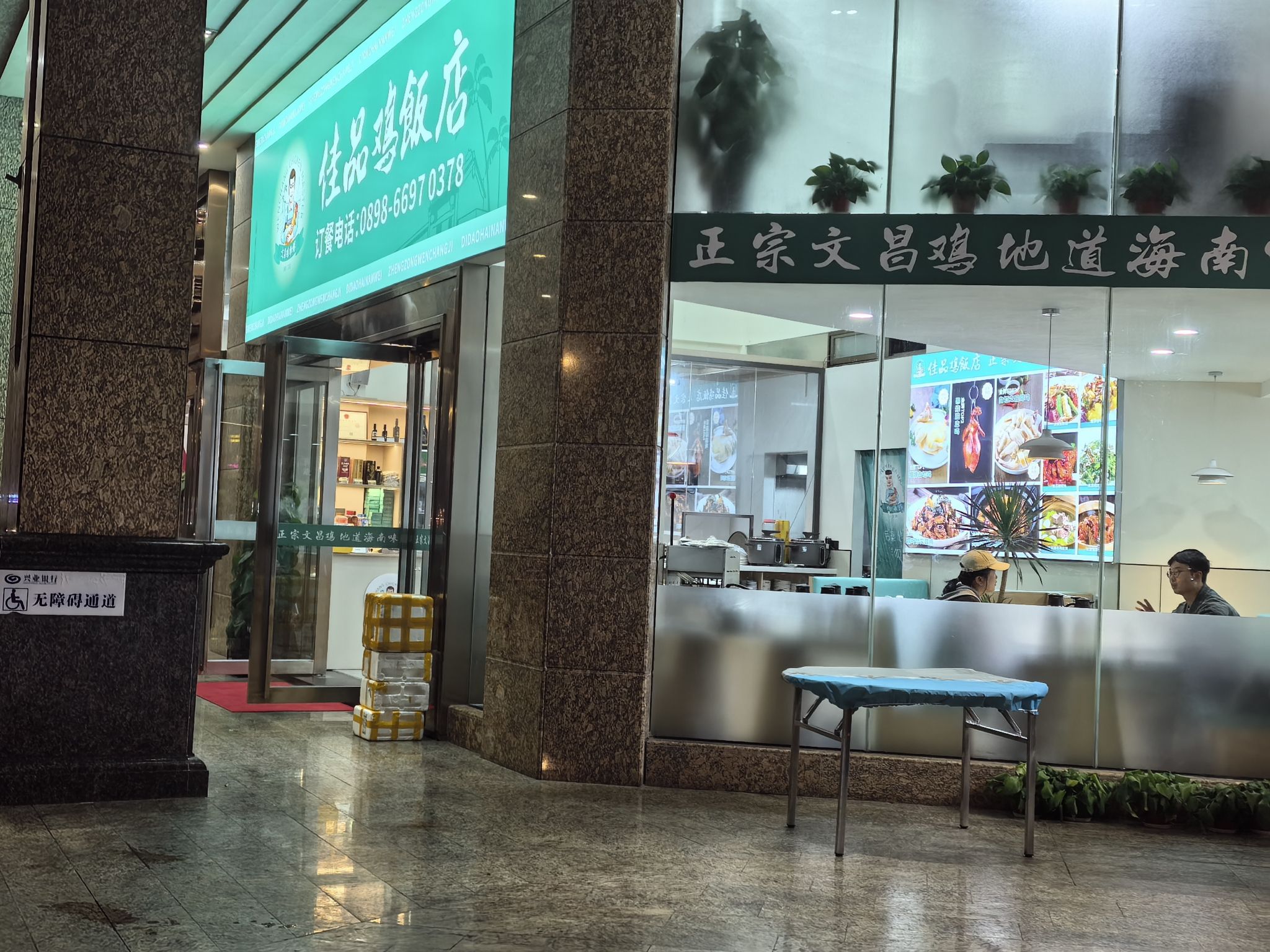 佳品鸡饭店
