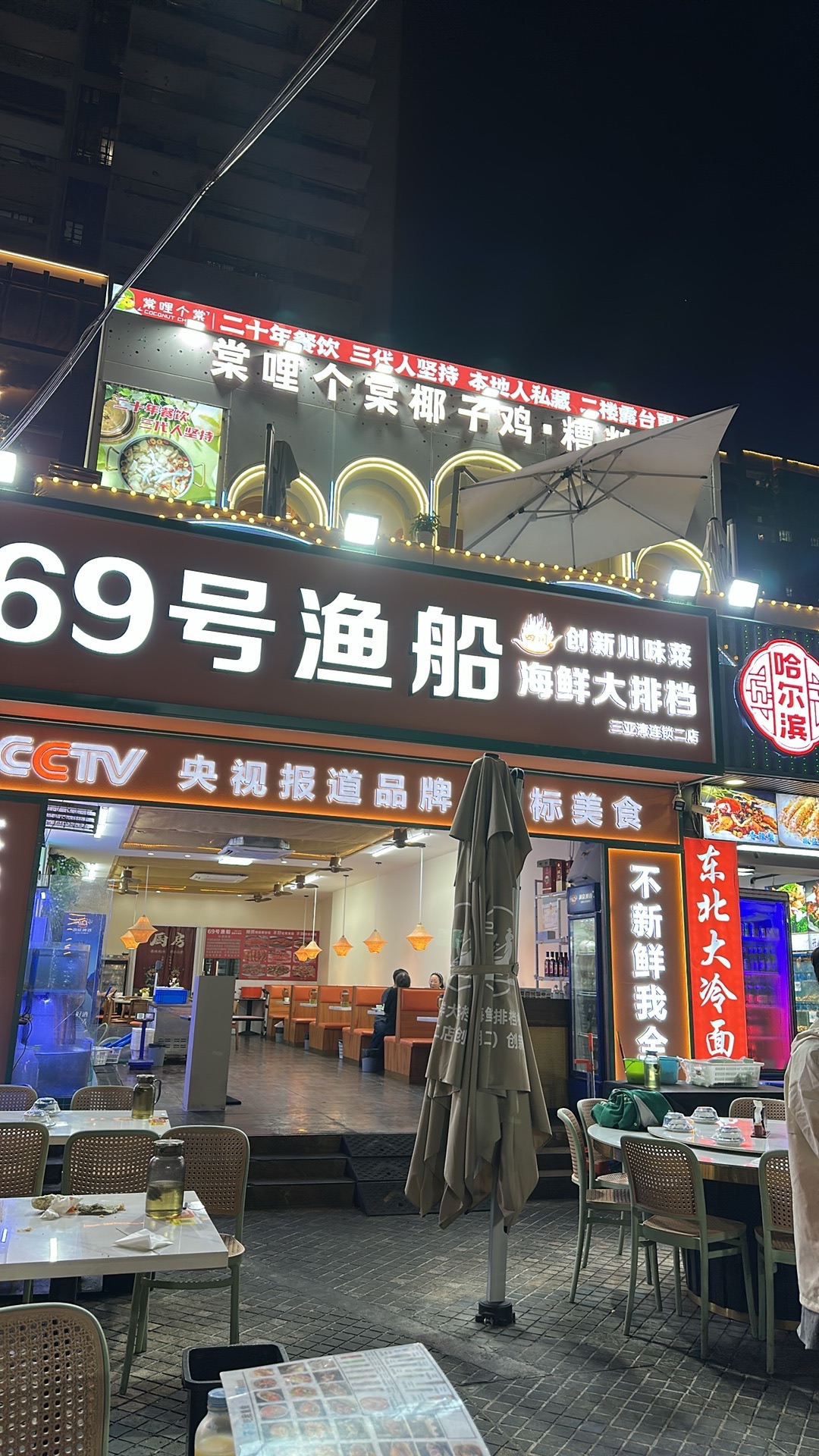 69号渔船·海鲜排挡(蓝海店)