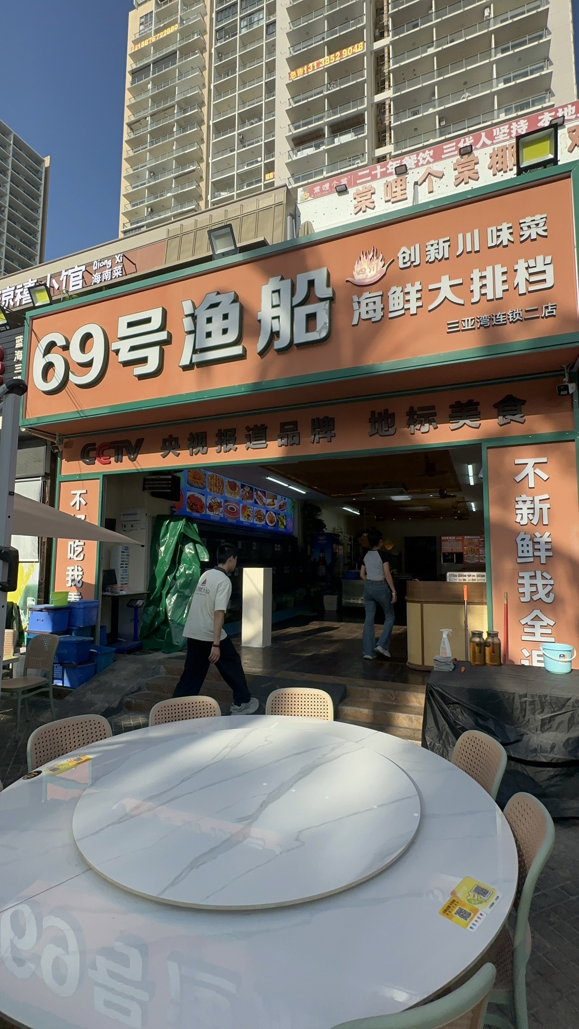 69号渔船·海鲜排挡(蓝海店)