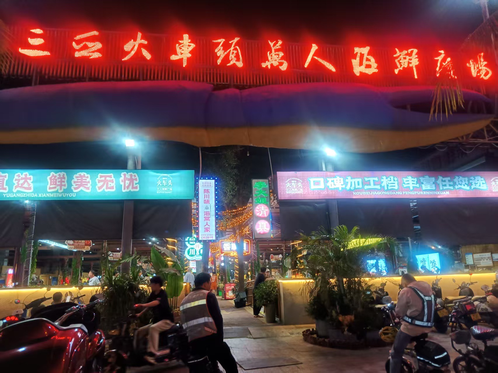 毛姐川味海鲜(火车头万人海鲜广场店)