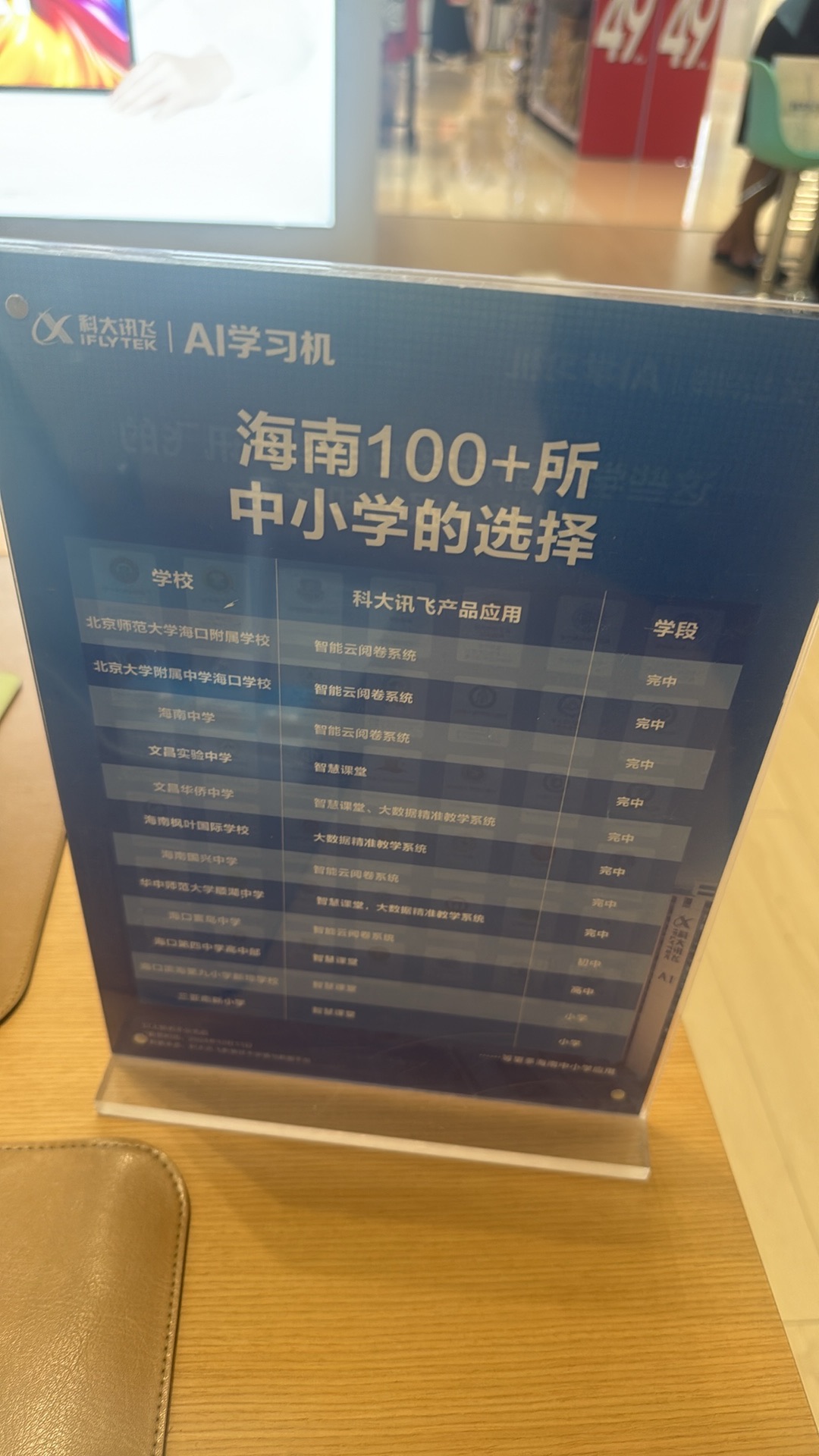 科大讯飞AI学习机专卖店(儋州夏日广场店)