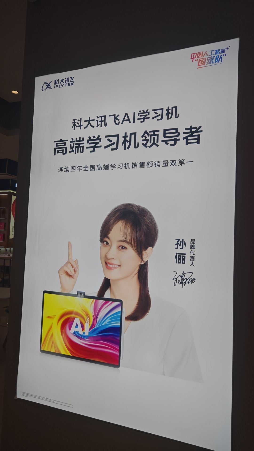 科大讯飞AI学习机专卖店(儋州夏日广场店)
