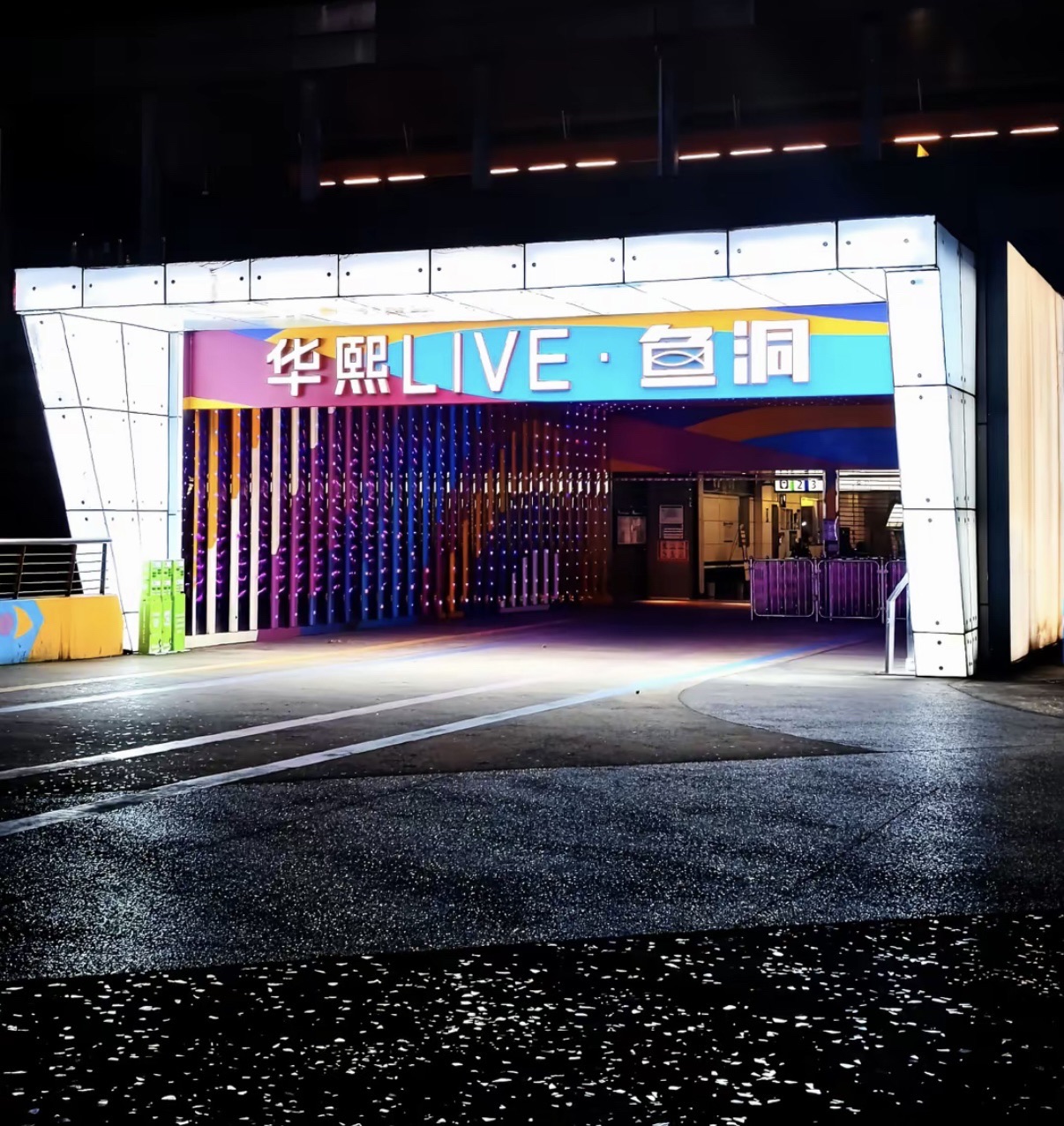 华熙LIVE·鱼洞·商业