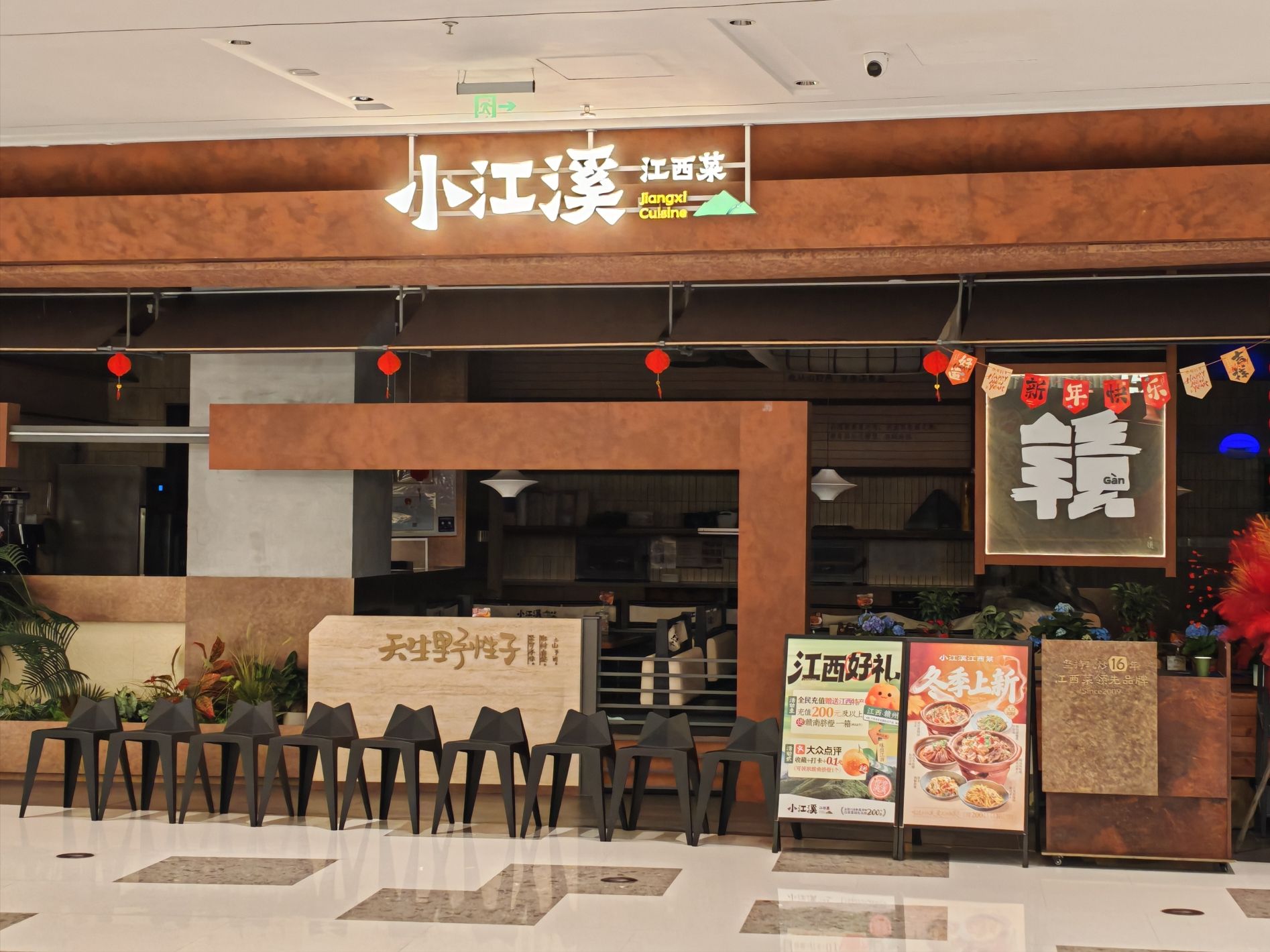 小江溪·江西菜(海口龙湖天街店)
