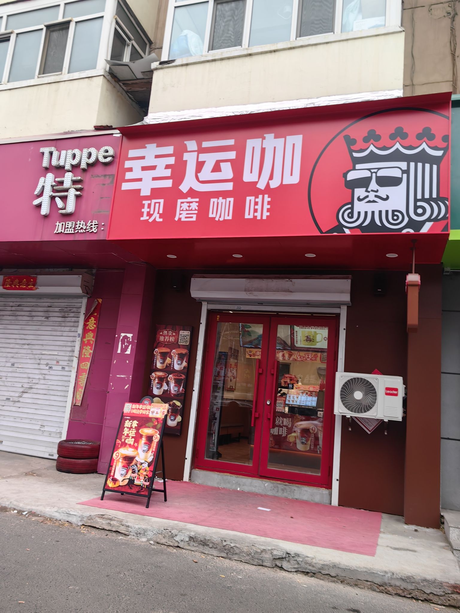 幸运咖(天安路店)