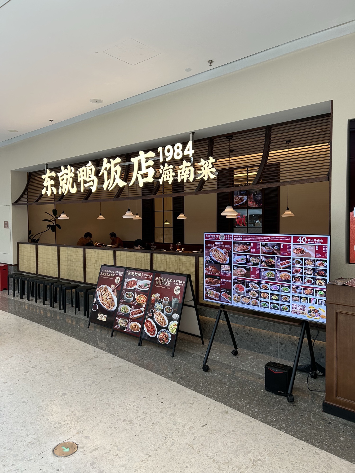 东就鸭饭店.1984海南菜(三亚湾壹号店)