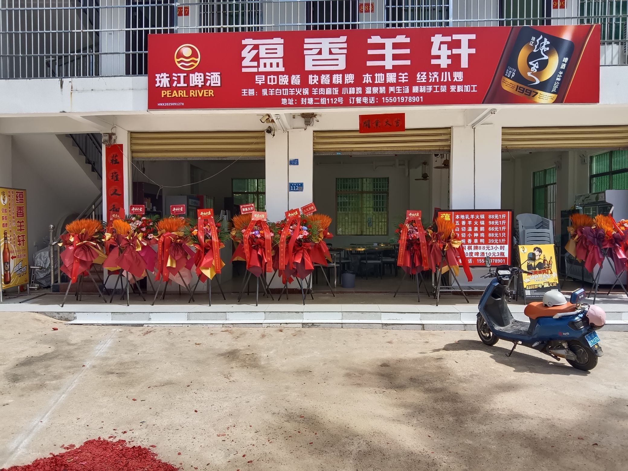 蕴香羊庄(三亚店)