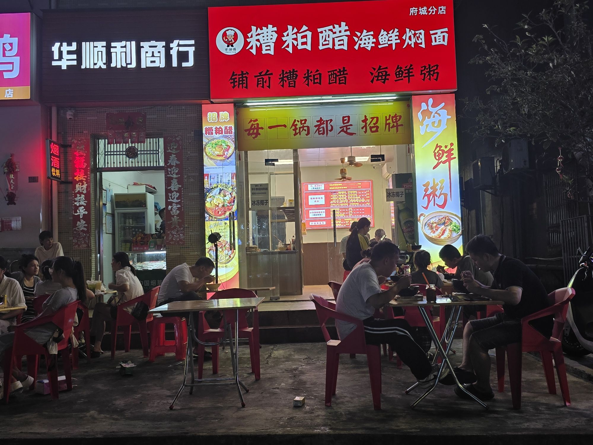 方师傅糟粕醋海鲜焖面(高登西店)