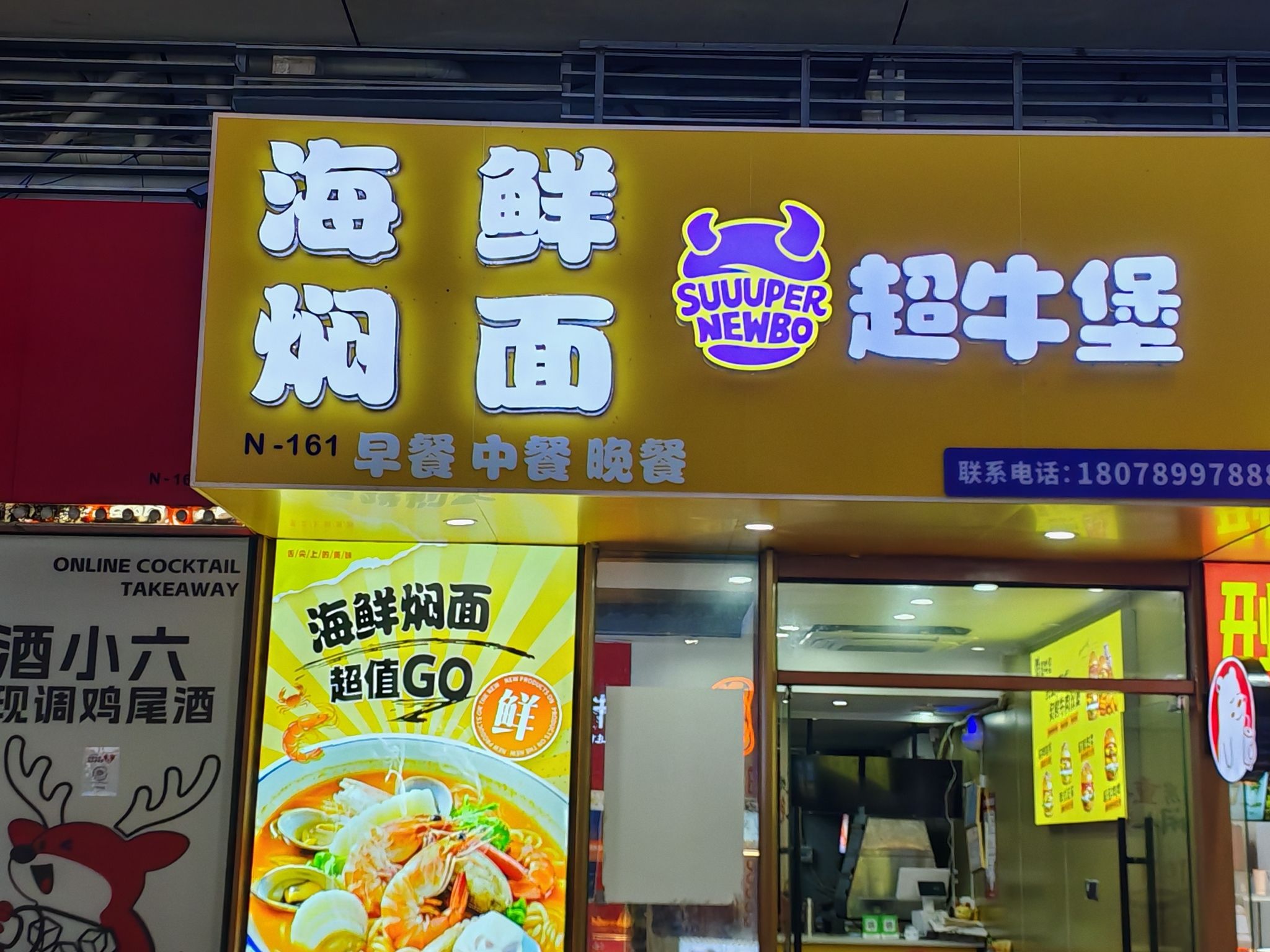 海鲜焖面超牛堡