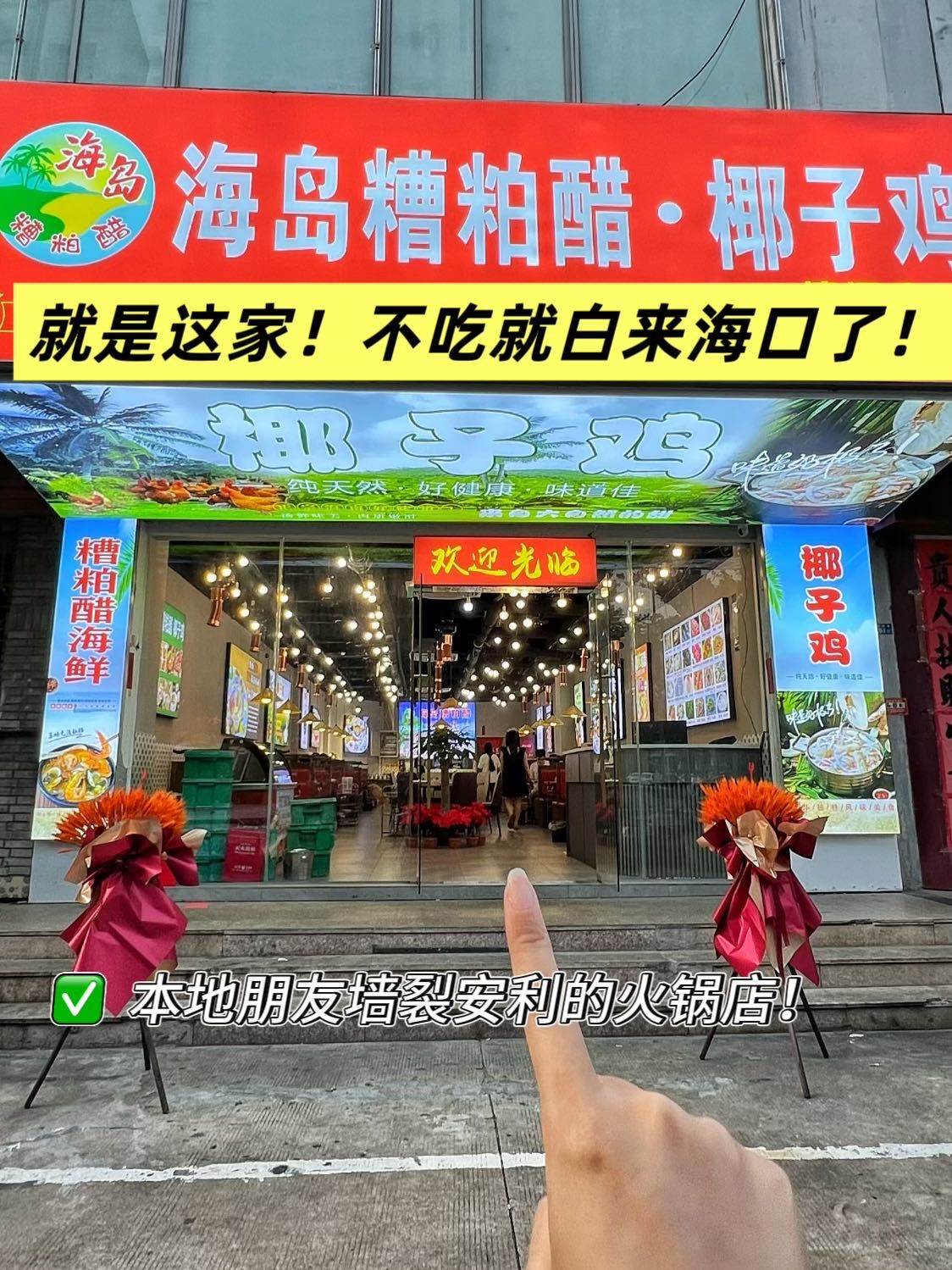 海岛糟粕醋·椰子鸡(滨涯店)