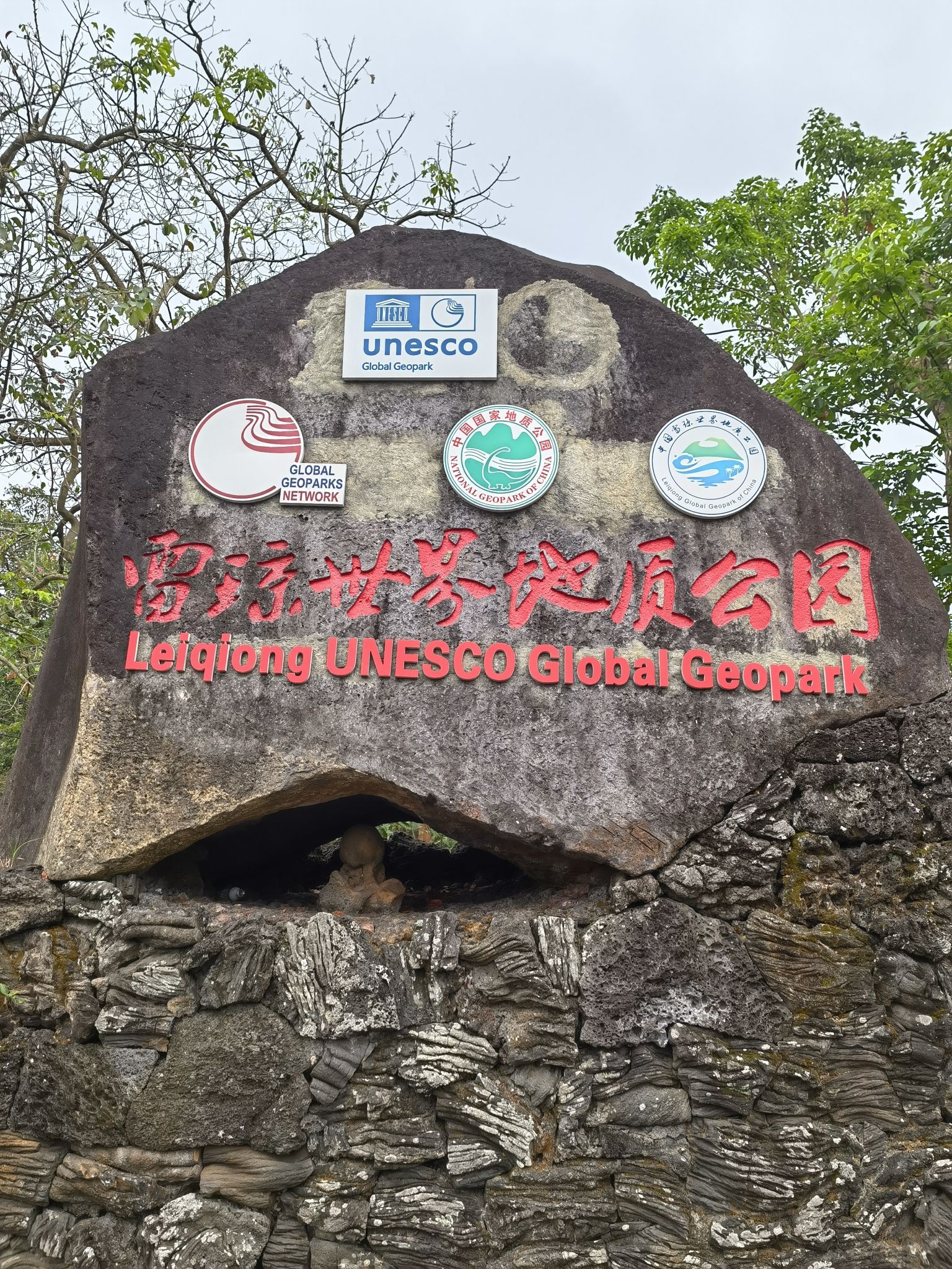 国家地质公园-石山