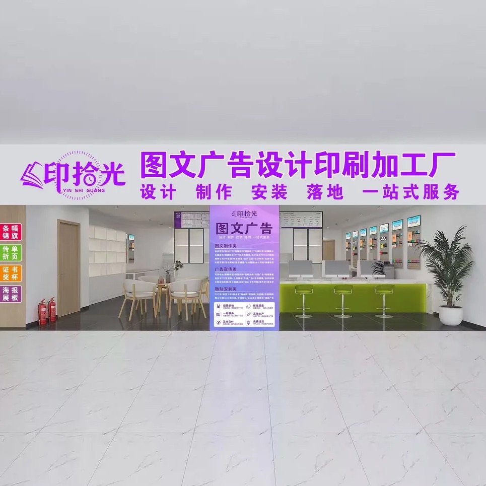 天津印拾光图文设计有限公司