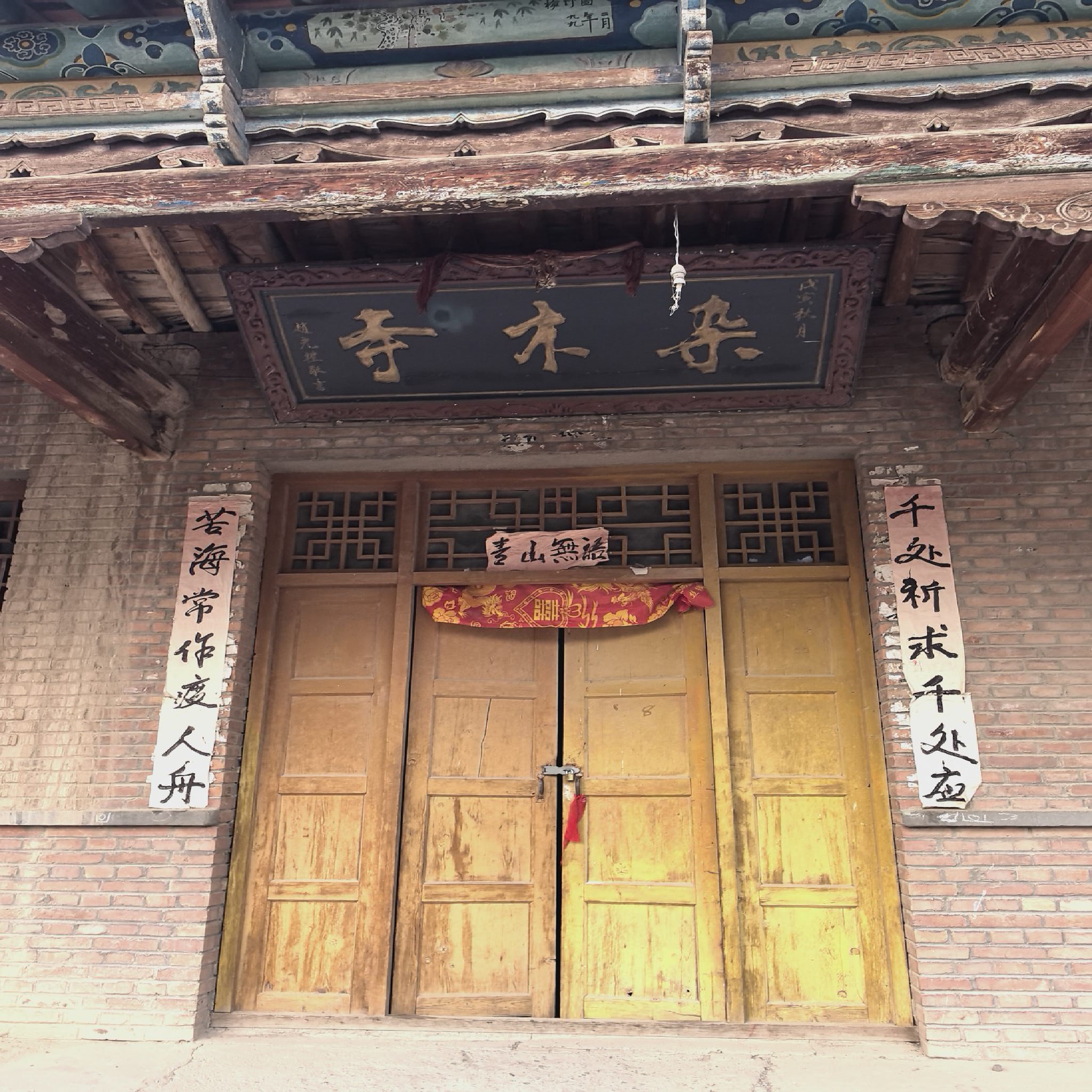 杂木寺实景照片