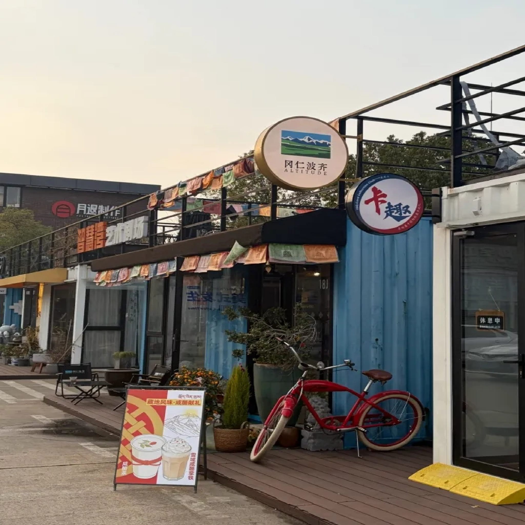 冈仁波齐(藏式咖饮店) · Shanghai