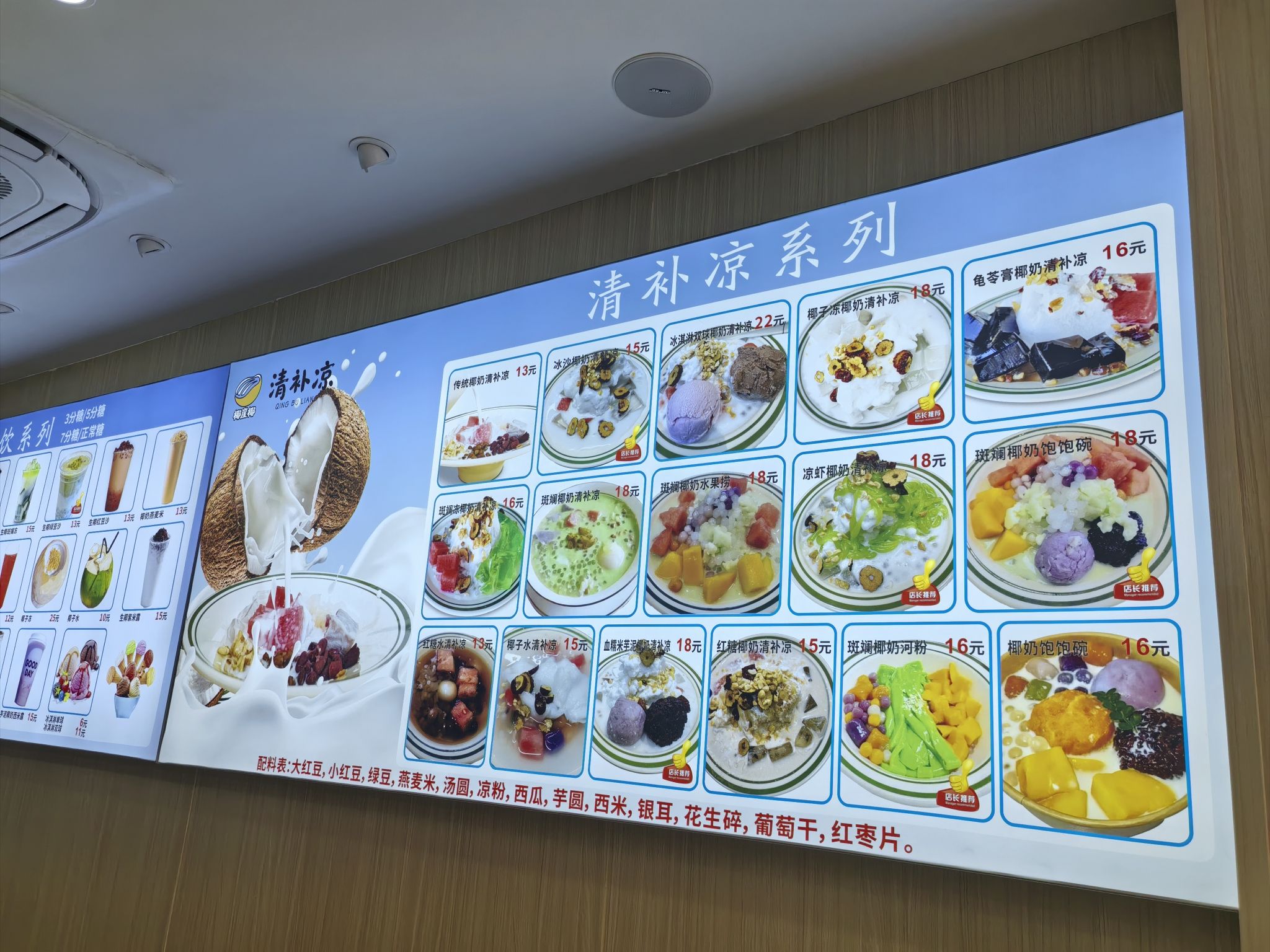 椰崖椰清补凉