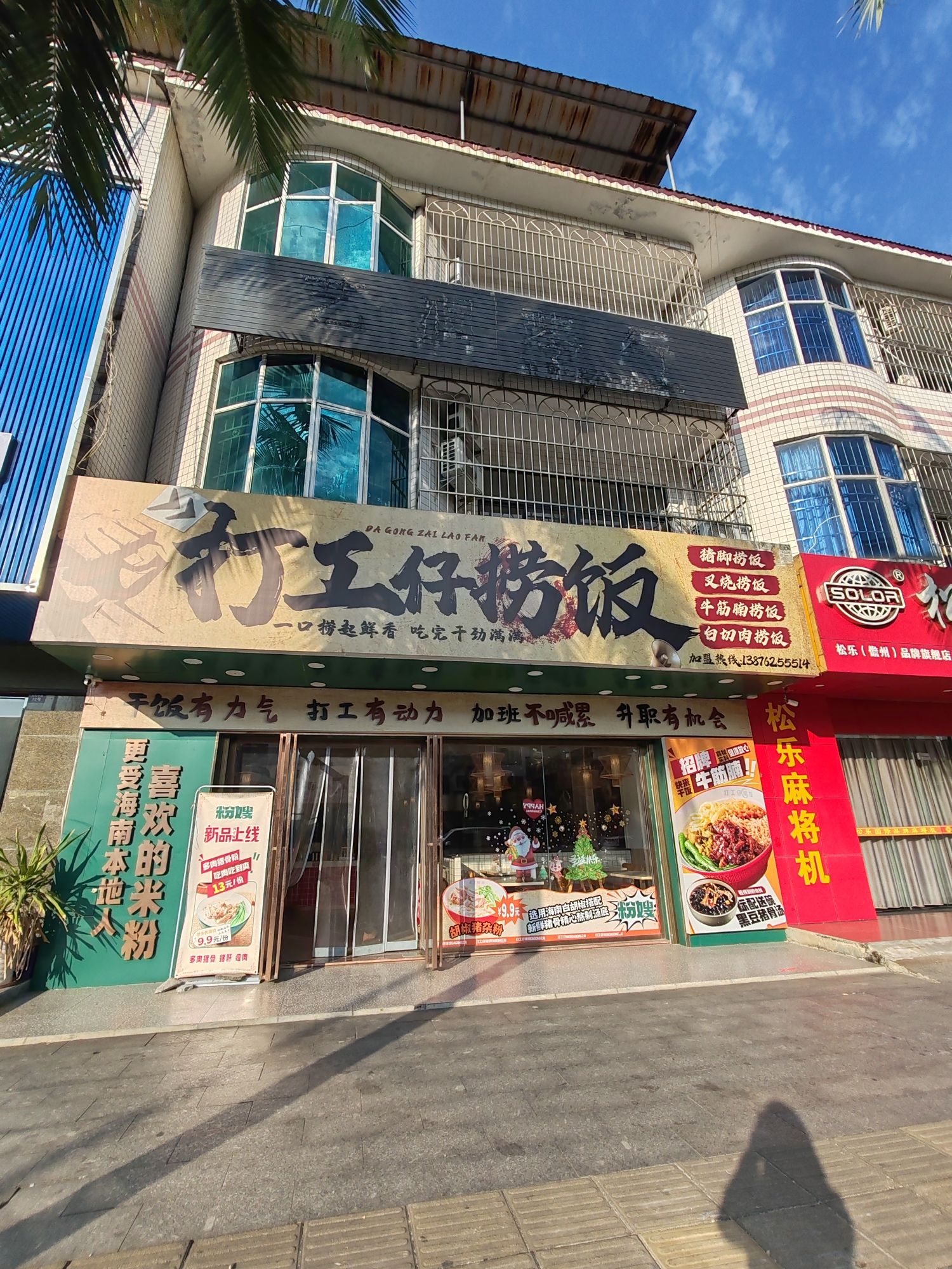 打工仔捞饭(文化路店)