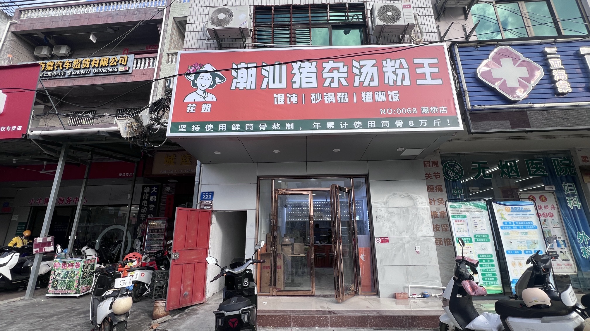 花姐潮汕猪杂汤粉王