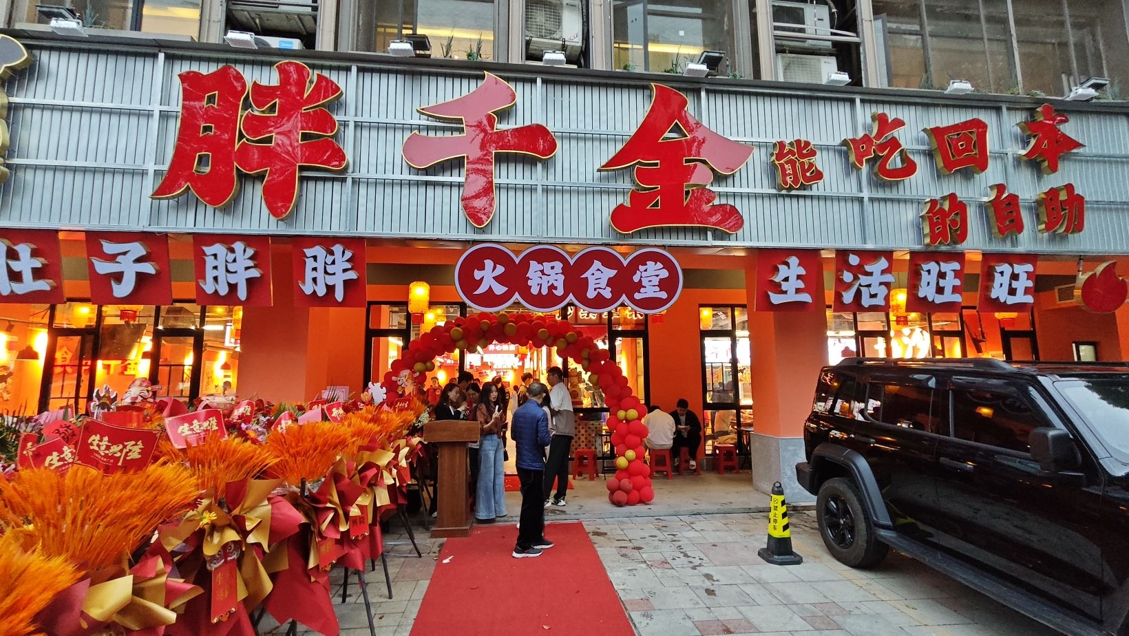 胖千金火锅食堂(岳麓店)