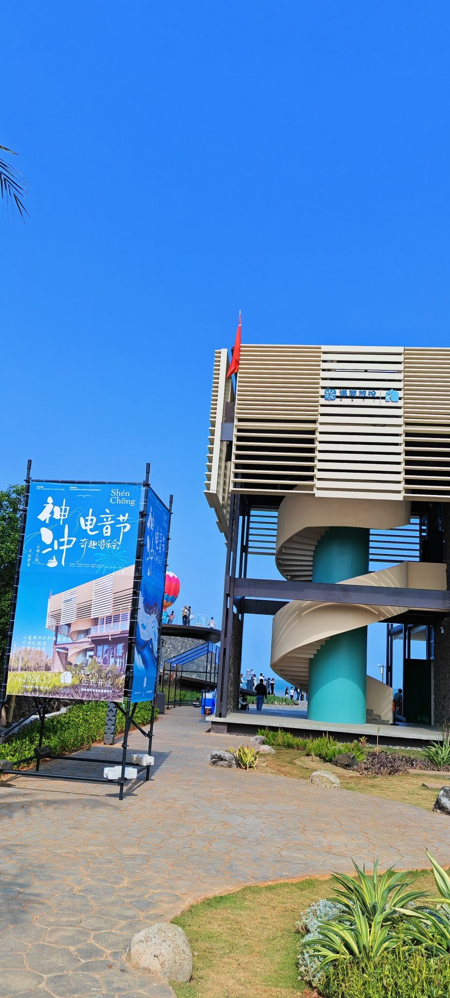 海南神冲滨海旅游度假区