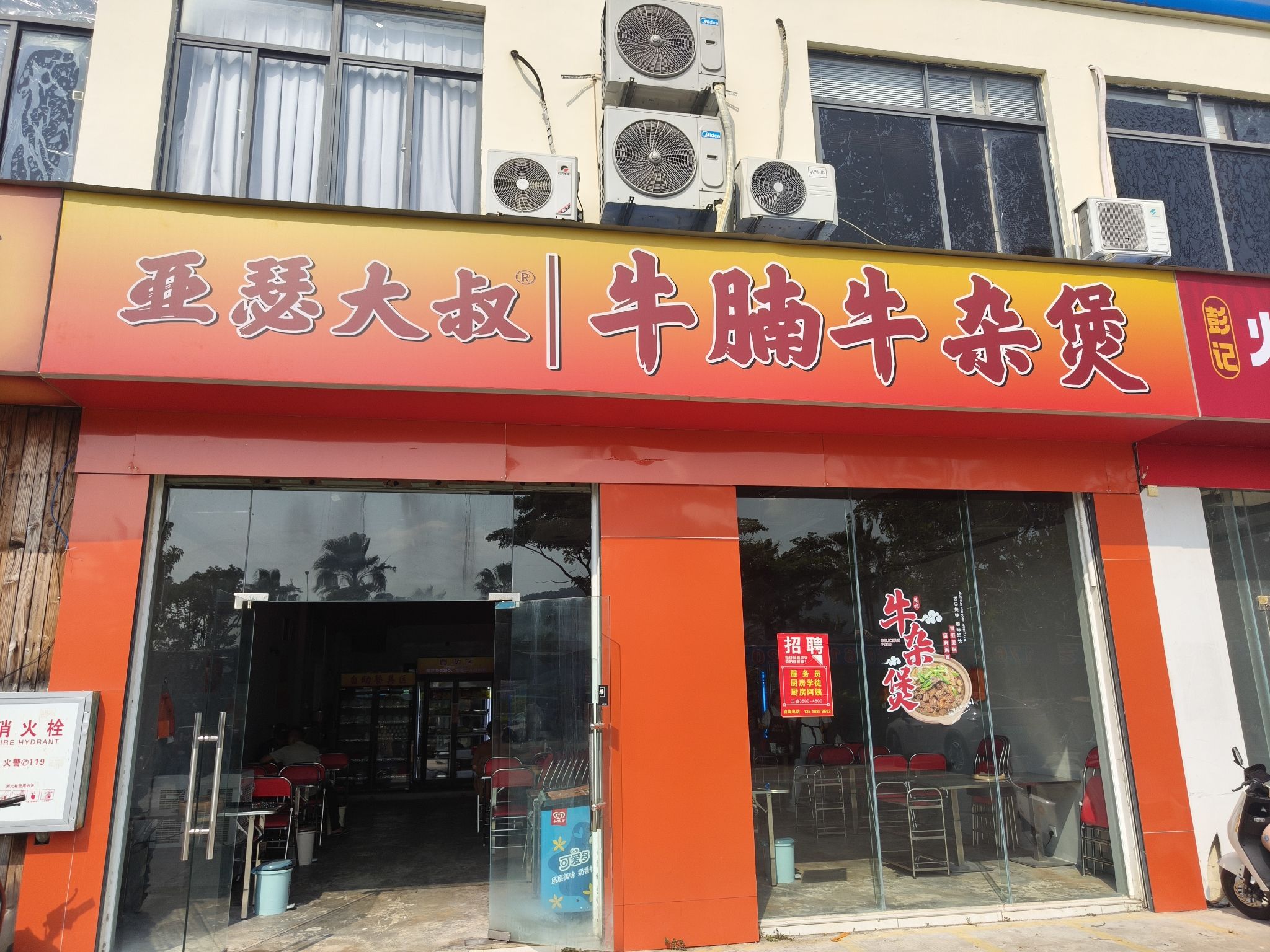 亚瑟大叔|牛腩牛杂煲(皮皮虾广场店)