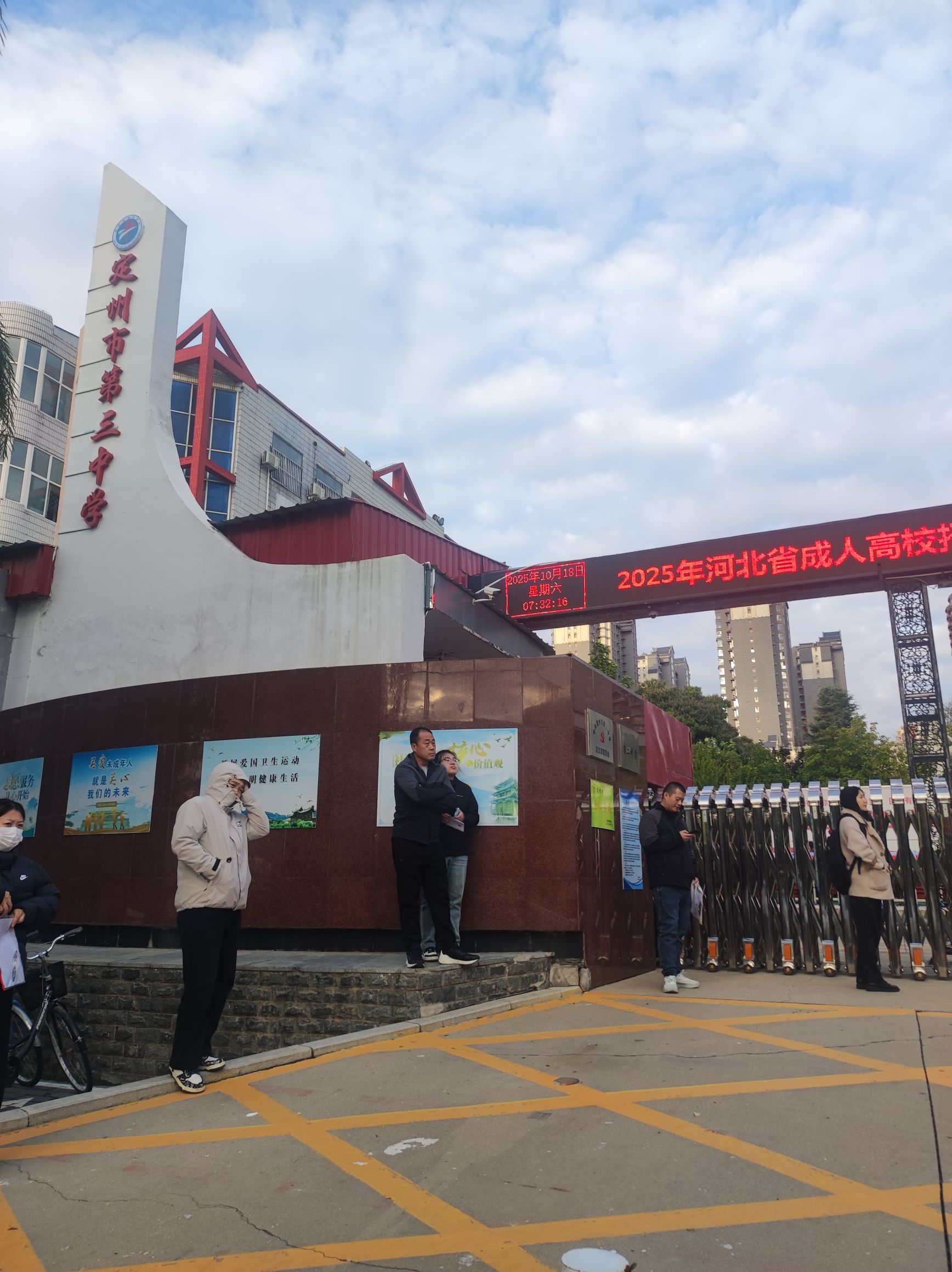 定州市第三中学