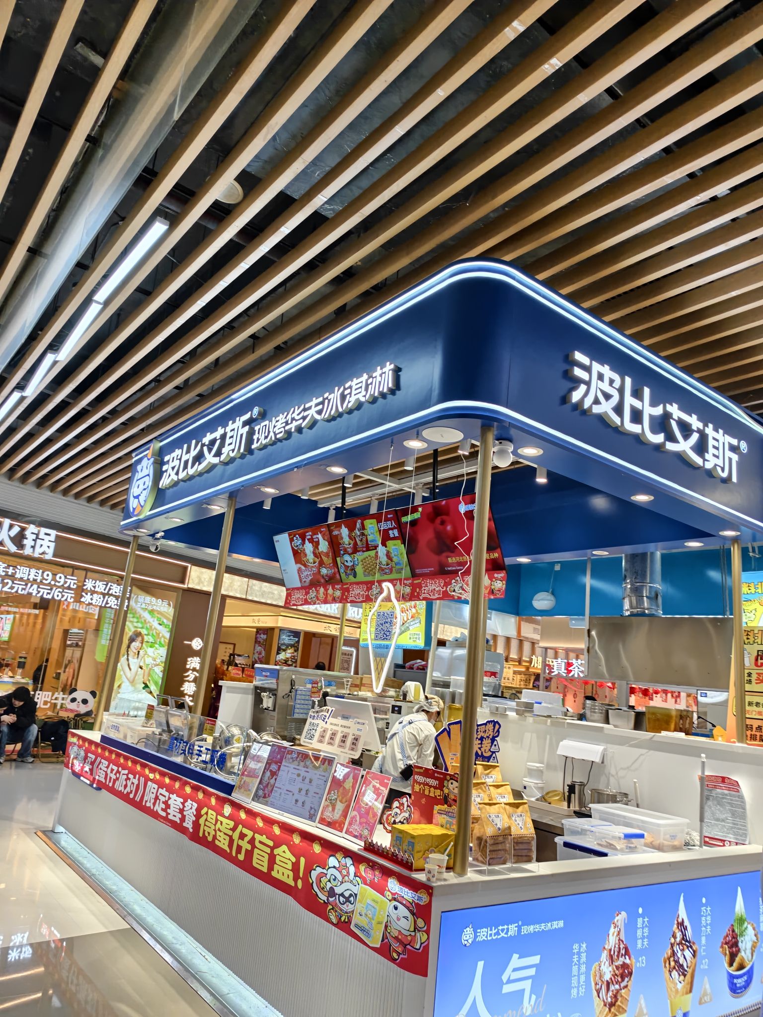 波比艾斯现烤华夫冰淇淋(梅溪湖新天地负一楼)