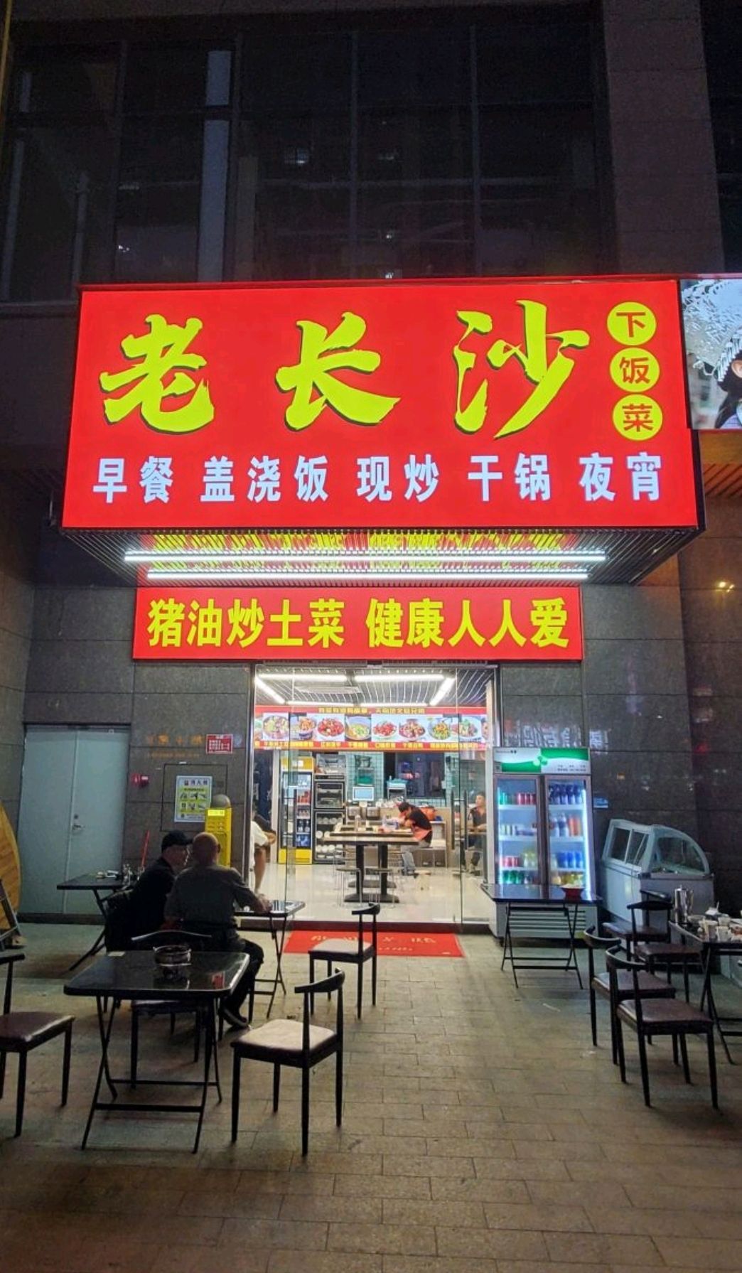 老长沙下饭菜