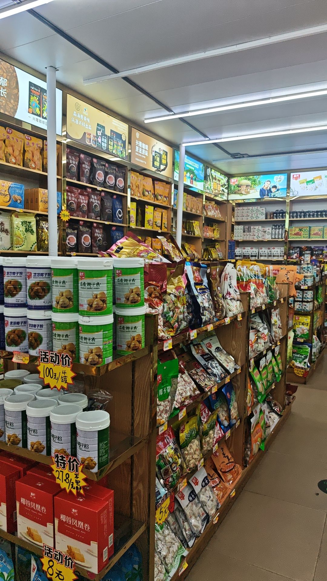 春光海南特产批发(辰希店)