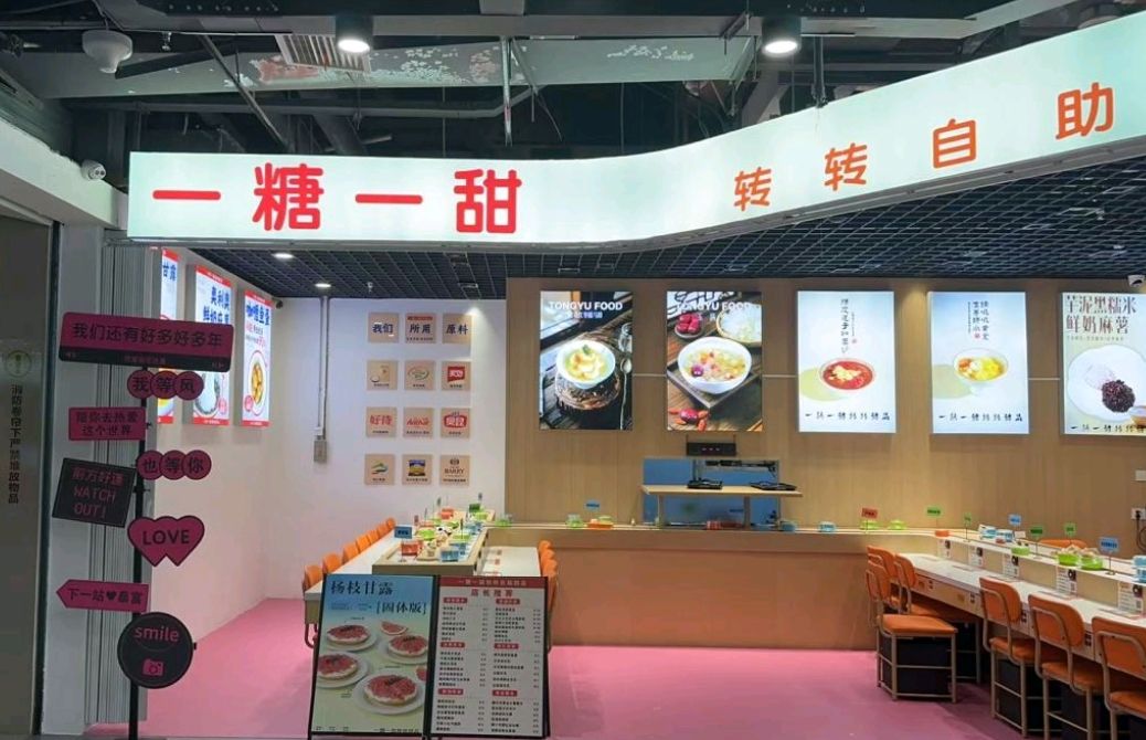 一糖一甜·转转自助甜品(春天百货店)