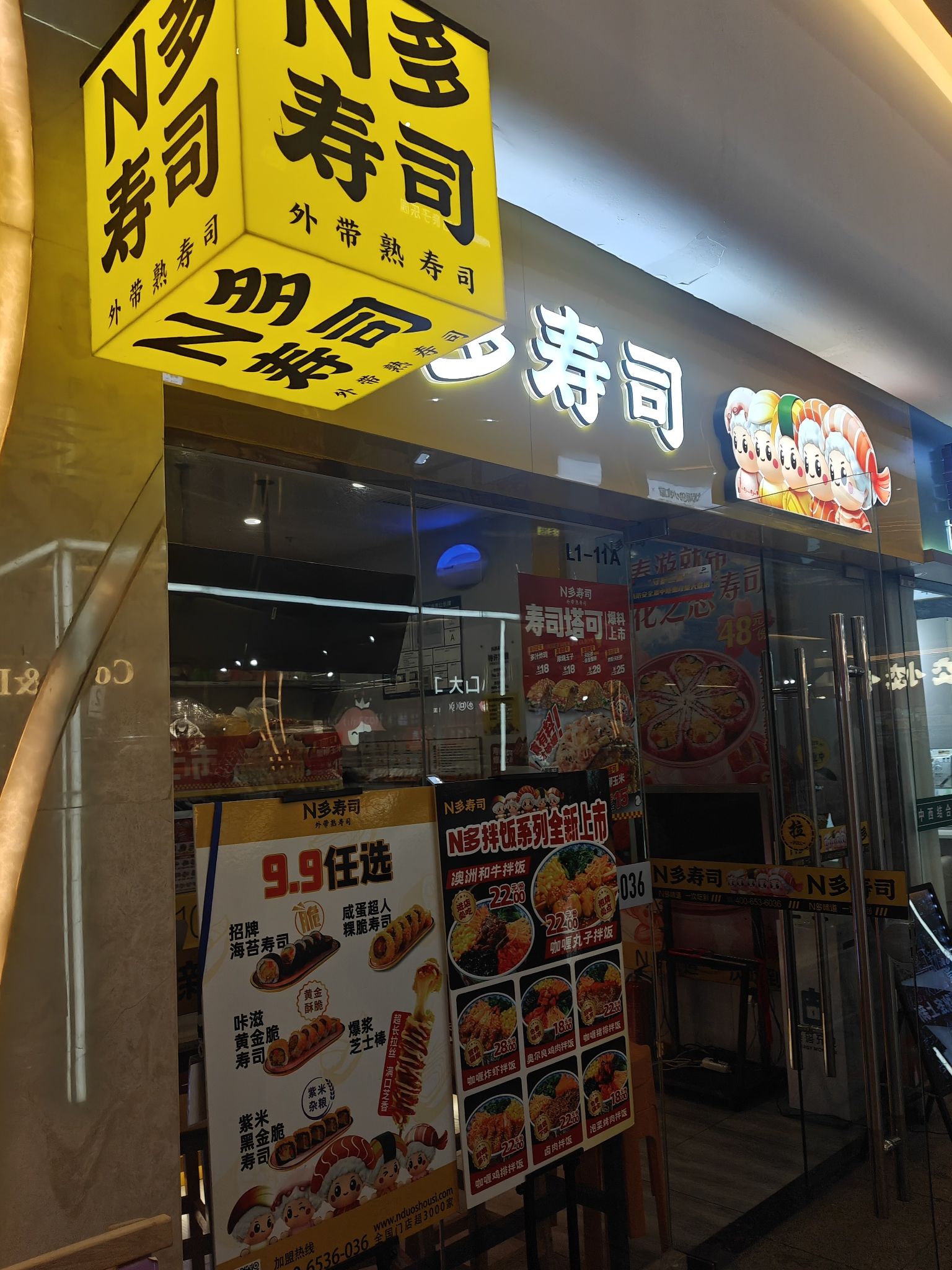 N多寿司(西安市悦邻荟店)