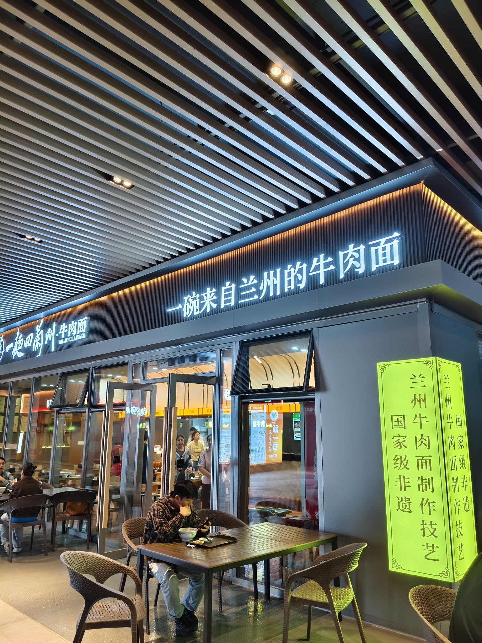 一麵回兰州牛肉面店